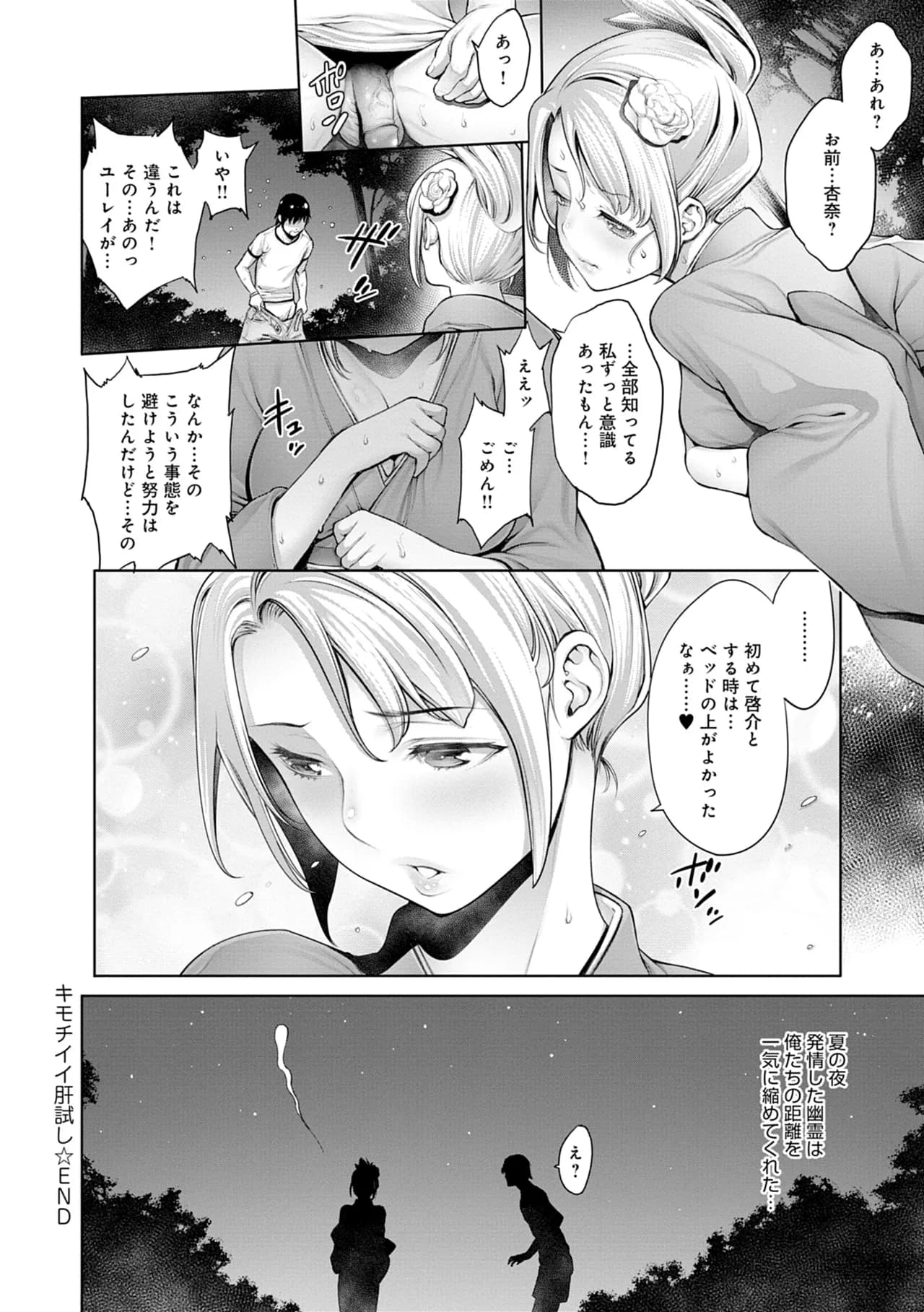 [Okayusan] #Imamadede Ichibanyokatta Sex [Decensored] [Incomplete] [Digital] page 102