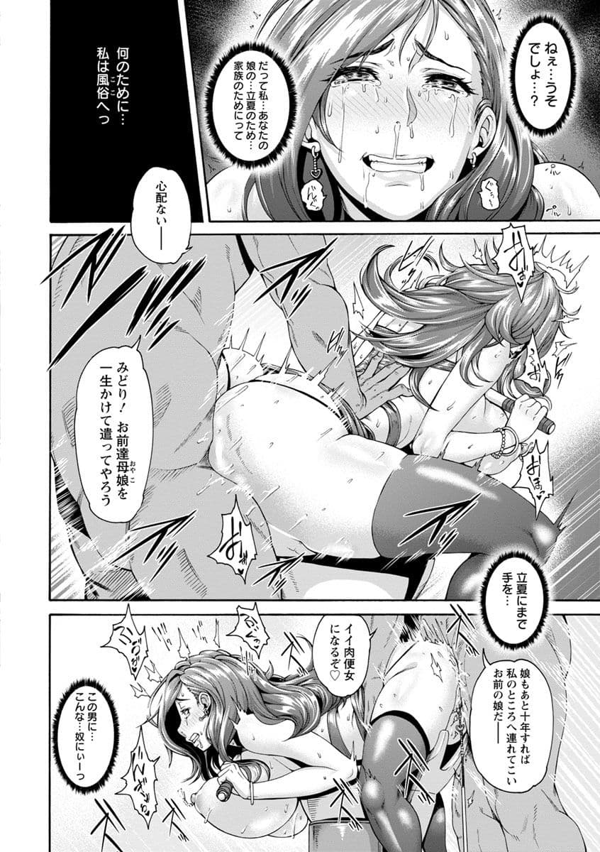 [Karasu] Miuriduma [uncensored] page 105
