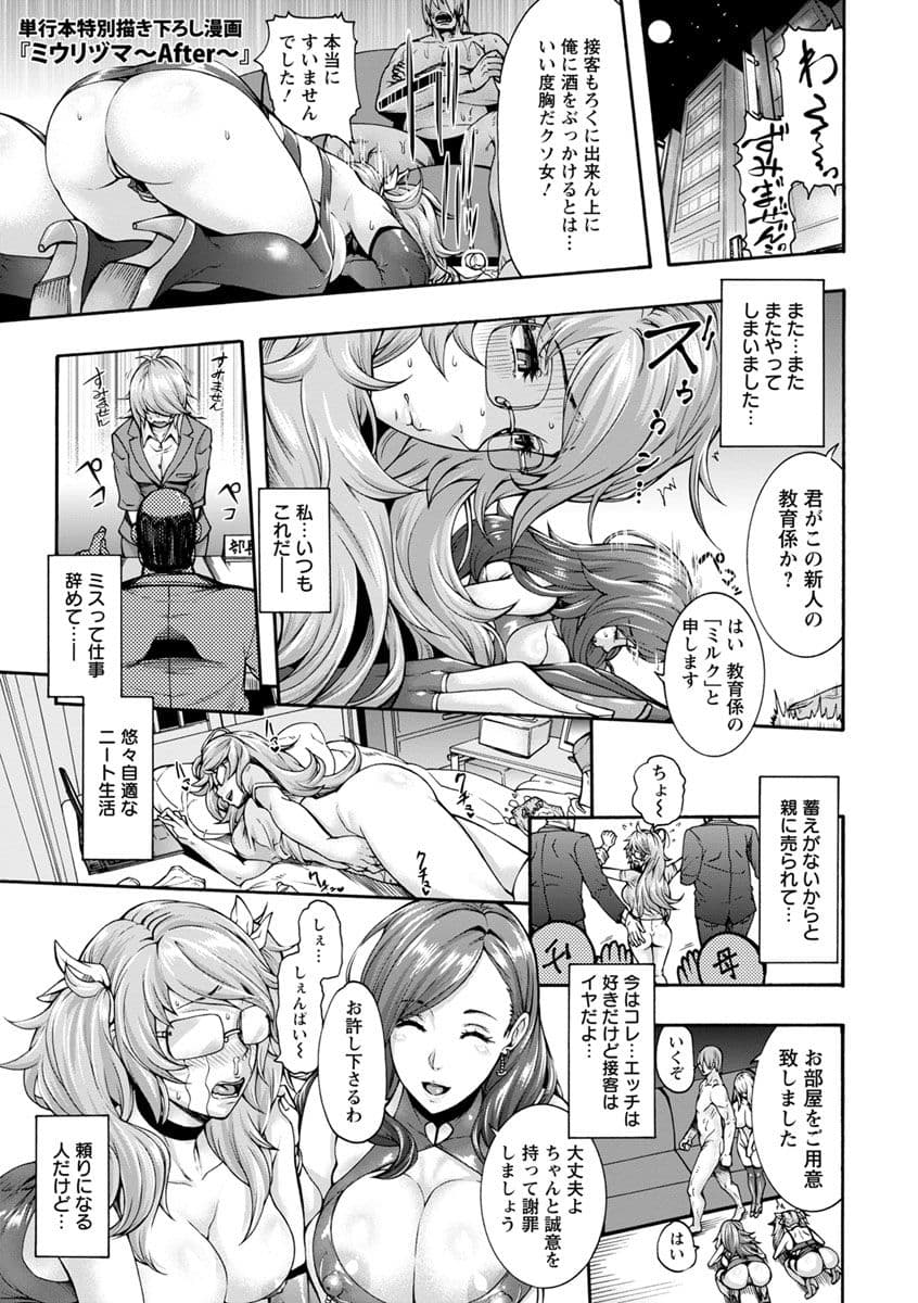 [Karasu] Miuriduma [uncensored] page 135