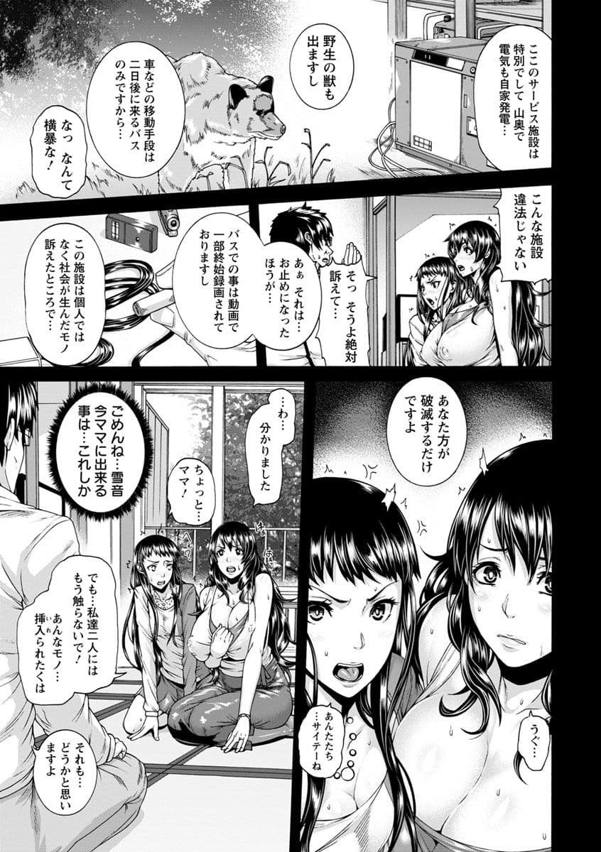 [Karasu] Miuriduma [uncensored] page 168
