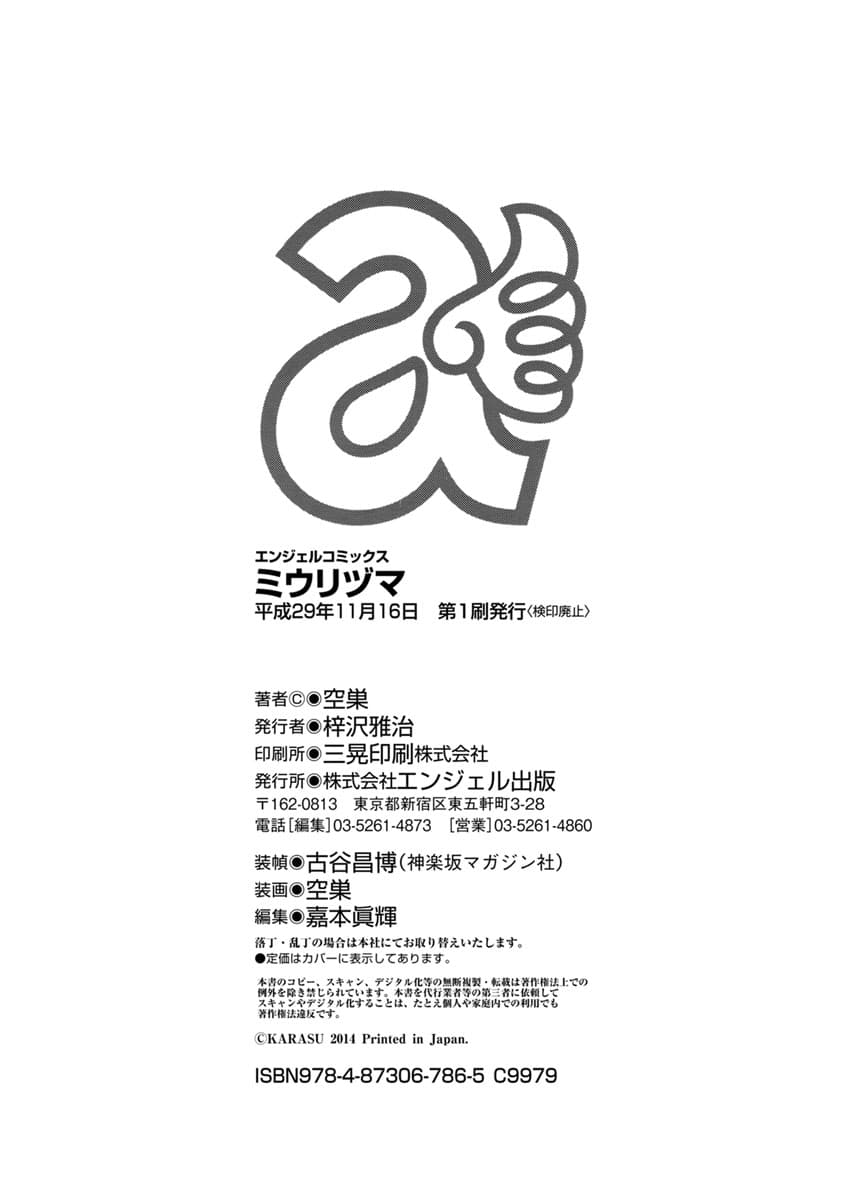 [Karasu] Miuriduma [uncensored] page 190