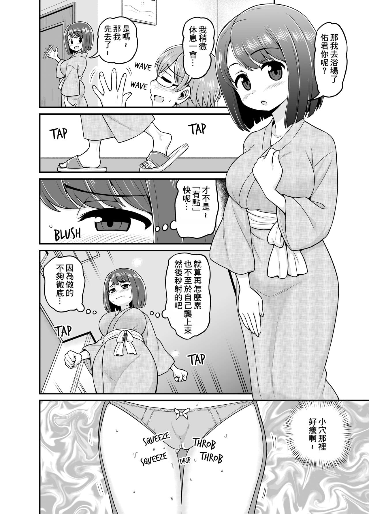 [Chimamire Yashiki (Gachonjirou)] Onsen Netorare Manga [Chinese] [Decensored] [Digital] page 5