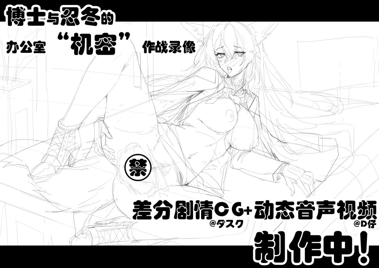 [KnightFault] 助理忍冬与博士的办公室机密”作战“录像 (Arknights) [Chinese] [Decensored] page 11