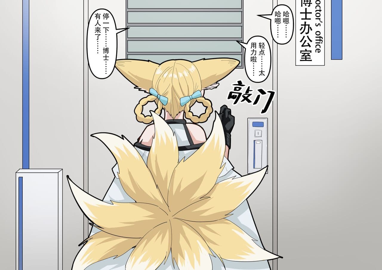 [KnightFault] 助理忍冬与博士的办公室机密”作战“录像 (Arknights) [Chinese] [Decensored] page 3