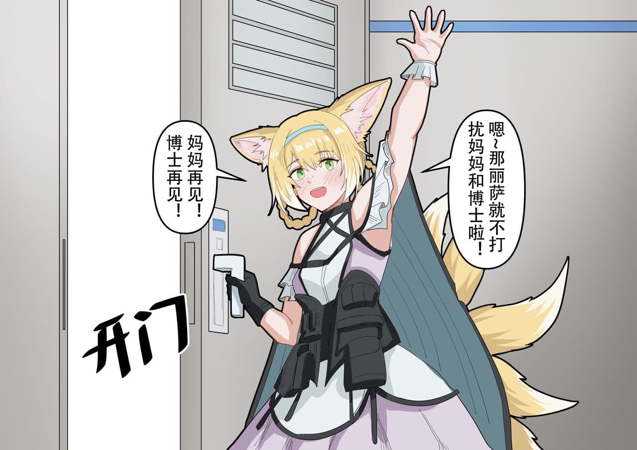 [KnightFault] 助理忍冬与博士的办公室机密”作战“录像 (Arknights) [Chinese] [Decensored] page 8