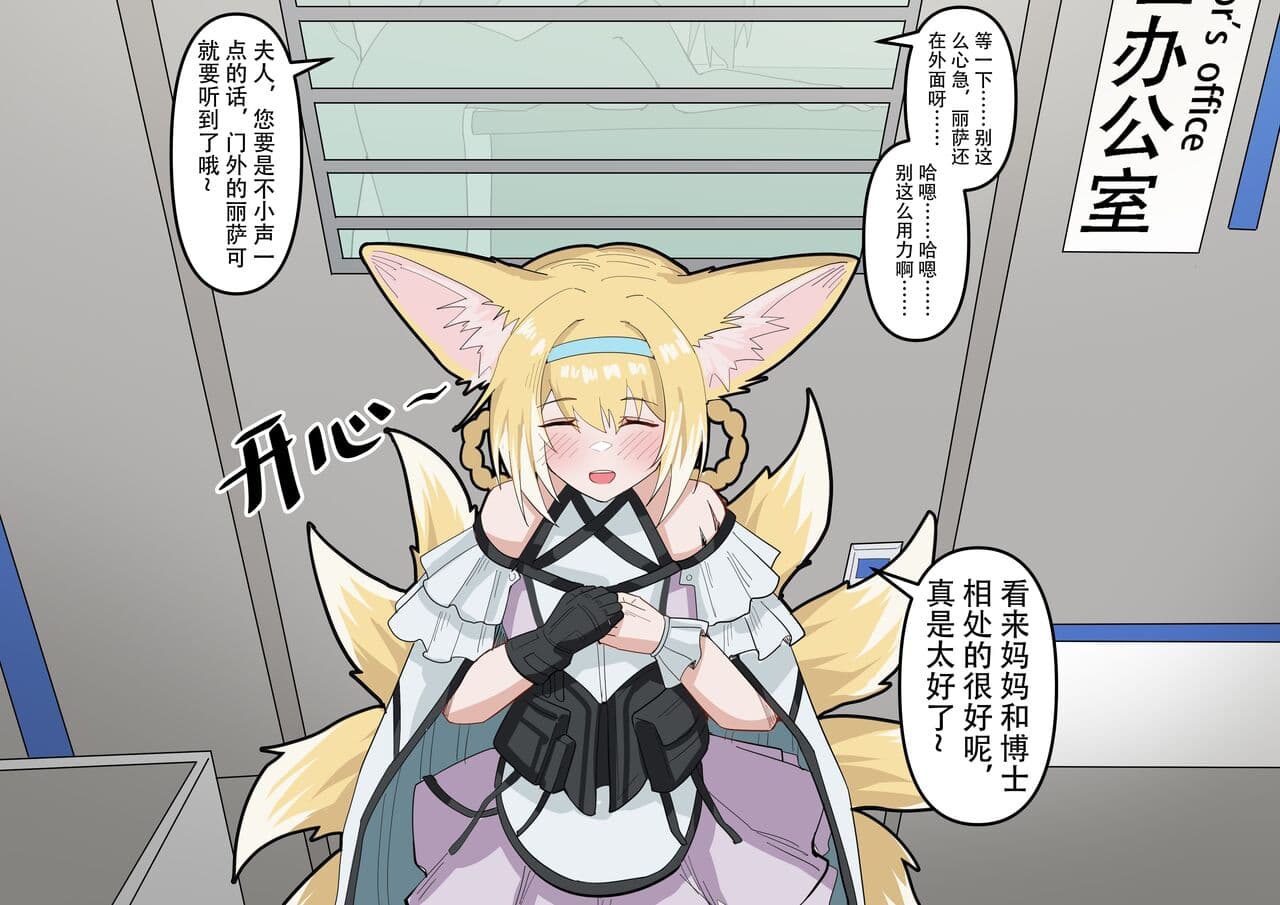 [KnightFault] 助理忍冬与博士的办公室机密”作战“录像 (Arknights) [Chinese] [Decensored] page 9