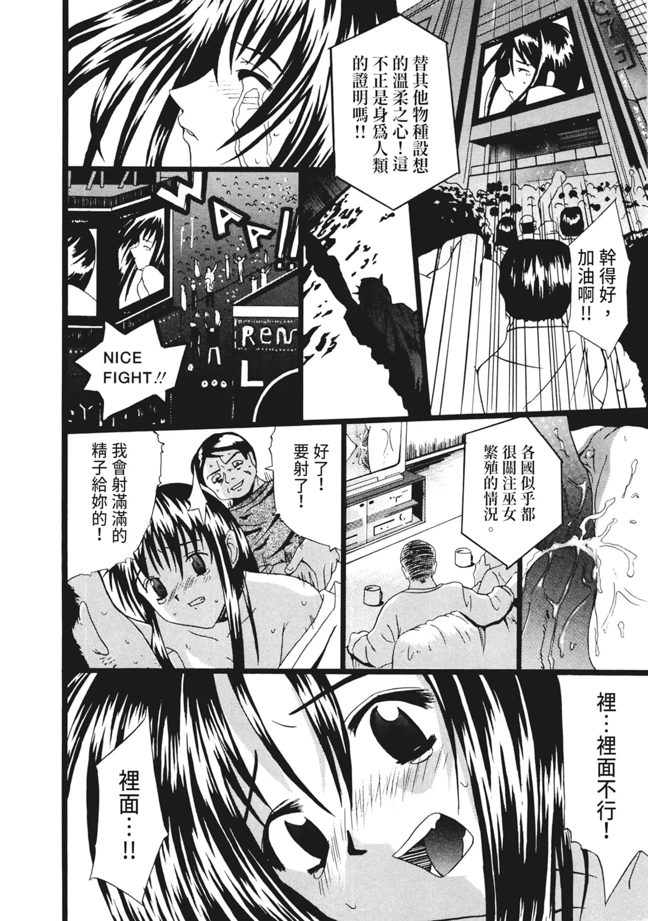 [Wakana Hanabi] Ryoujoku Komachi | 單戀與做愛與終結之物 [Chinese] [Decensored] [Digital] page 176