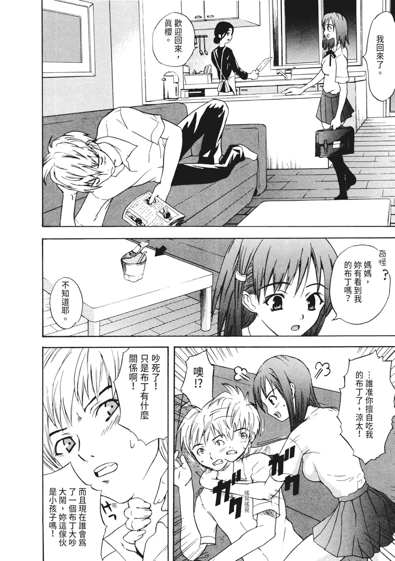 [Wakana Hanabi] Ryoujoku Komachi | 單戀與做愛與終結之物 [Chinese] [Decensored] [Digital] page 26