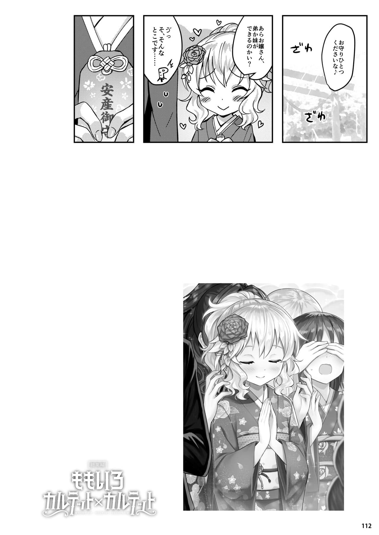 [AI DECENSORED][UNCENSORED][Horizontal World (Matanonki)] Momoiro Quartet + Momoka Yoitsuma Horizontal World 2015~2022 Momoka Matome (THE IDOLM@STER CINDERELLA GIRLS) [Digital] page 111