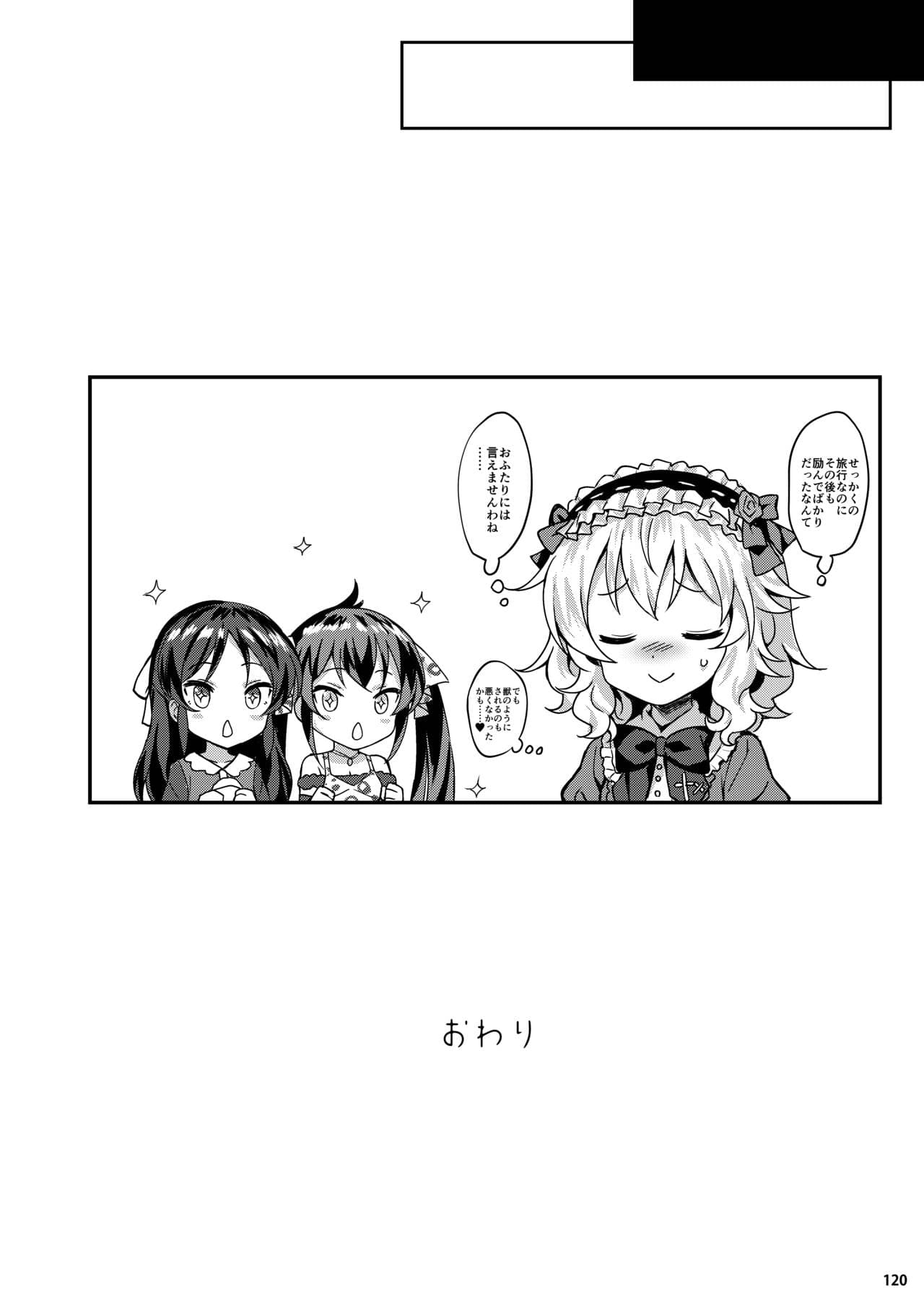 [AI DECENSORED][UNCENSORED][Horizontal World (Matanonki)] Momoiro Quartet + Momoka Yoitsuma Horizontal World 2015~2022 Momoka Matome (THE IDOLM@STER CINDERELLA GIRLS) [Digital] page 119