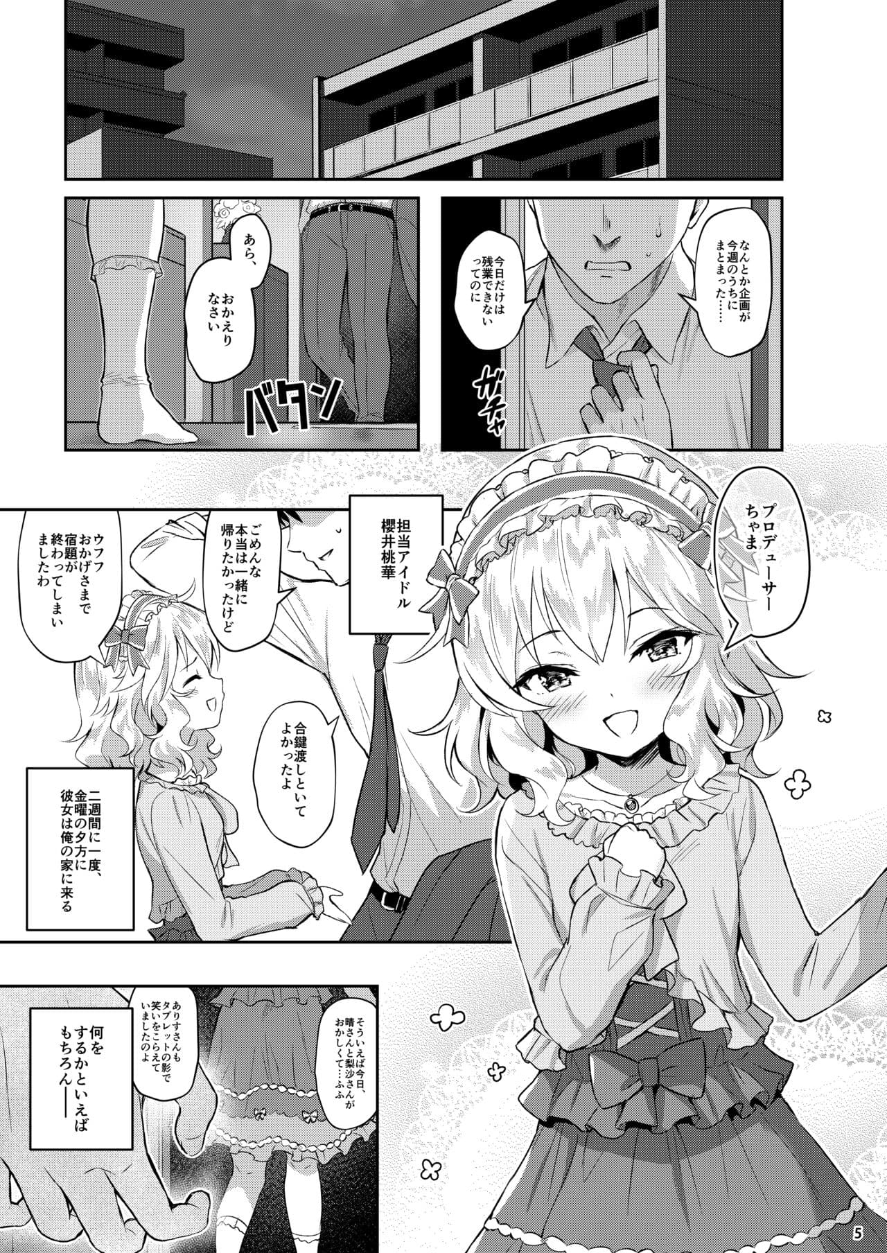 [AI DECENSORED][UNCENSORED][Horizontal World (Matanonki)] Momoiro Quartet + Momoka Yoitsuma Horizontal World 2015~2022 Momoka Matome (THE IDOLM@STER CINDERELLA GIRLS) [Digital] page 124