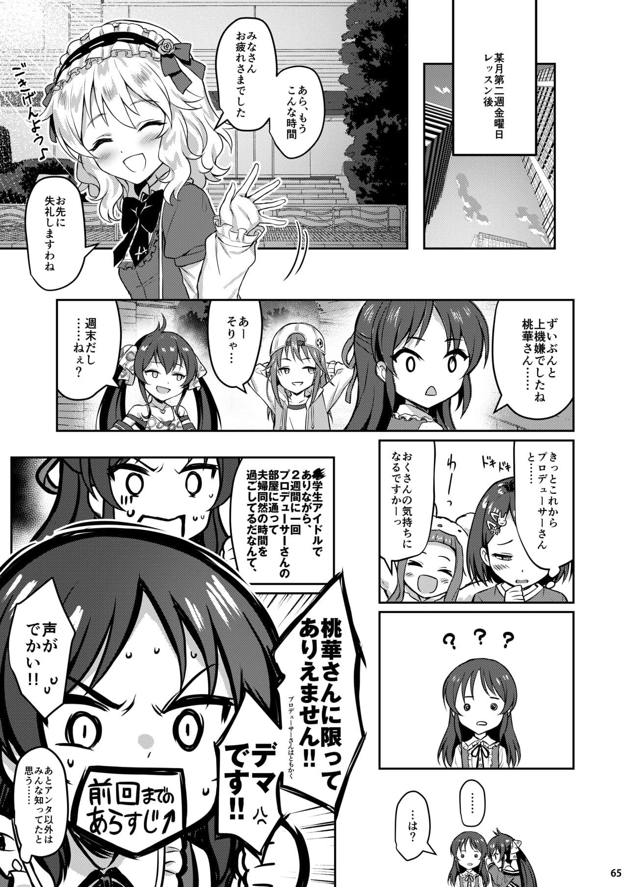 [AI DECENSORED][UNCENSORED][Horizontal World (Matanonki)] Momoiro Quartet + Momoka Yoitsuma Horizontal World 2015~2022 Momoka Matome (THE IDOLM@STER CINDERELLA GIRLS) [Digital] page 184
