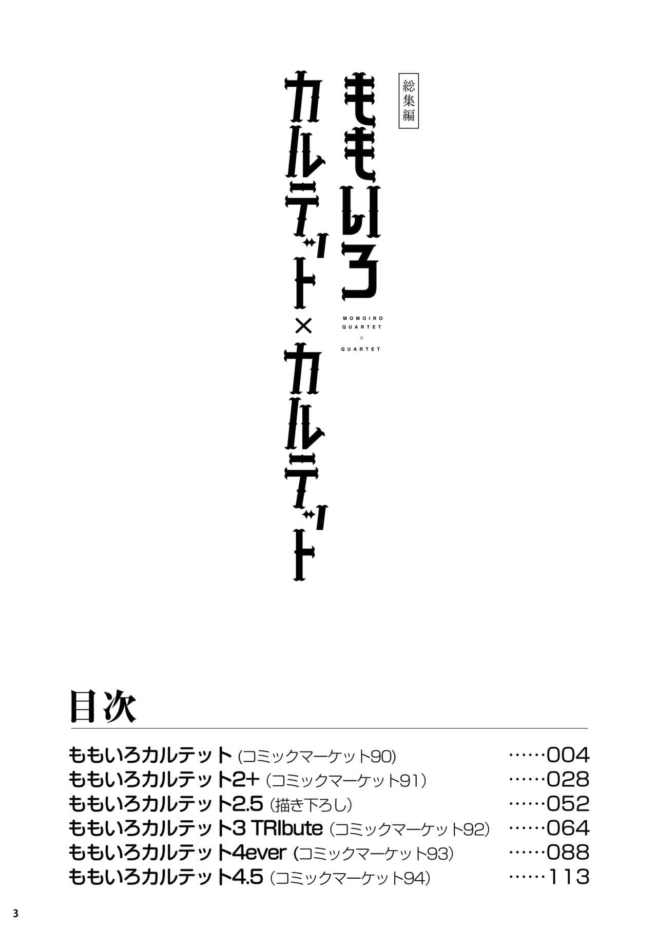 [AI DECENSORED][UNCENSORED][Horizontal World (Matanonki)] Momoiro Quartet + Momoka Yoitsuma Horizontal World 2015~2022 Momoka Matome (THE IDOLM@STER CINDERELLA GIRLS) [Digital] page 2