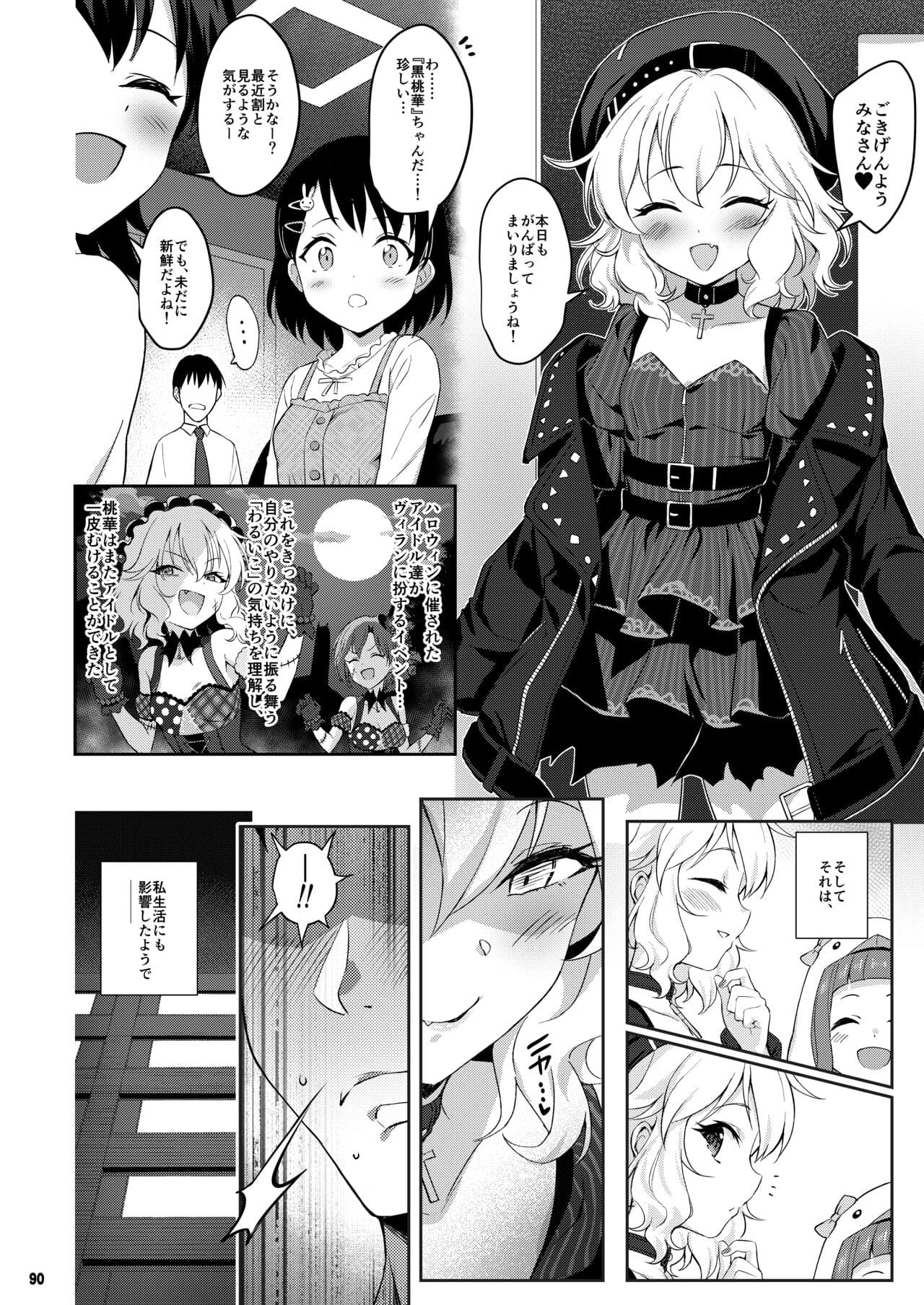 [AI DECENSORED][UNCENSORED][Horizontal World (Matanonki)] Momoiro Quartet + Momoka Yoitsuma Horizontal World 2015~2022 Momoka Matome (THE IDOLM@STER CINDERELLA GIRLS) [Digital] page 209
