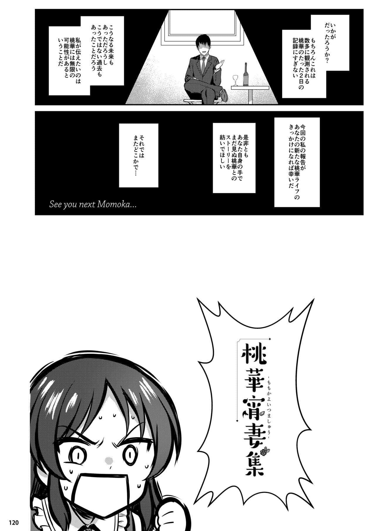 [AI DECENSORED][UNCENSORED][Horizontal World (Matanonki)] Momoiro Quartet + Momoka Yoitsuma Horizontal World 2015~2022 Momoka Matome (THE IDOLM@STER CINDERELLA GIRLS) [Digital] page 239