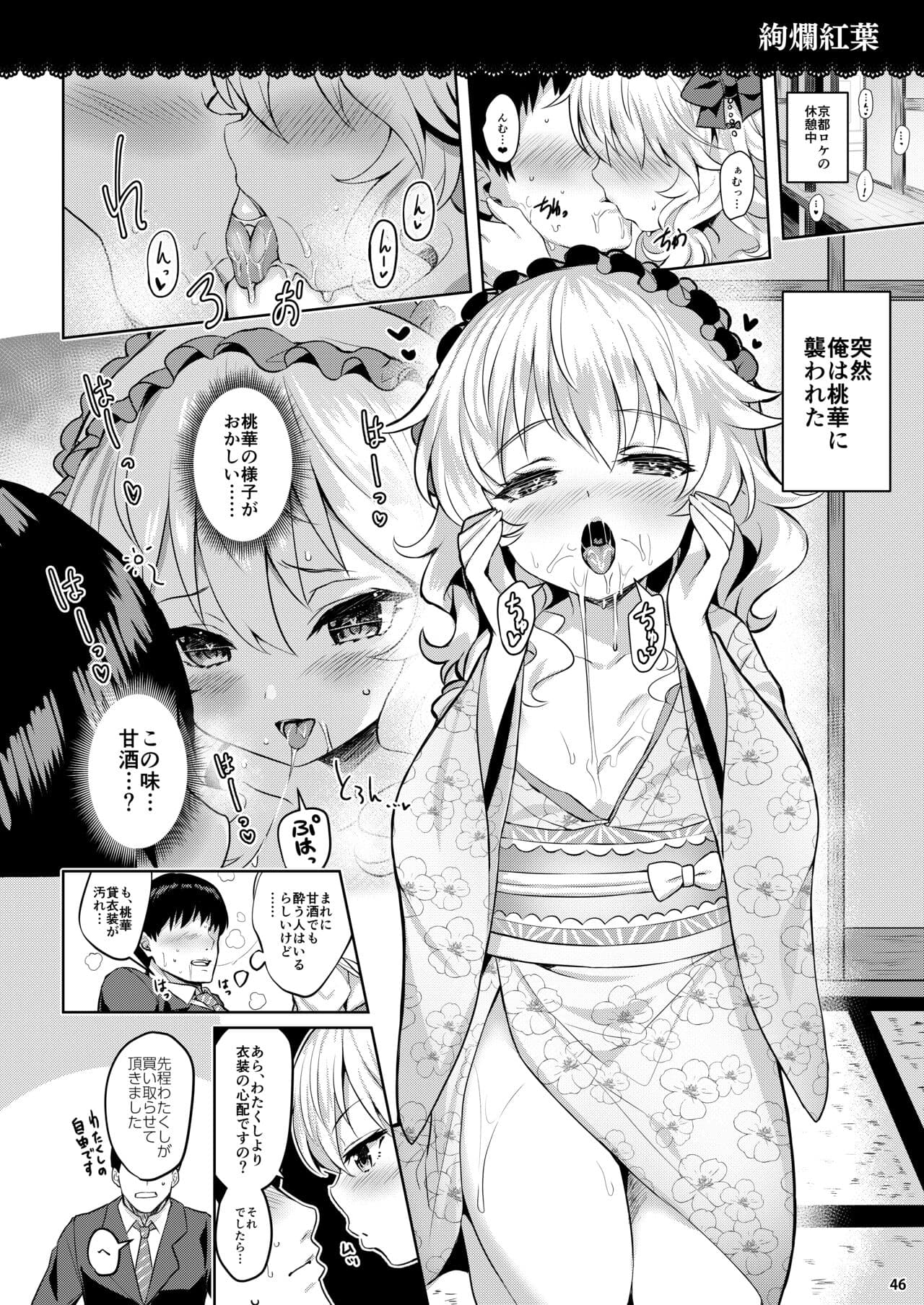 [AI DECENSORED][UNCENSORED][Horizontal World (Matanonki)] Momoiro Quartet + Momoka Yoitsuma Horizontal World 2015~2022 Momoka Matome (THE IDOLM@STER CINDERELLA GIRLS) [Digital] page 45
