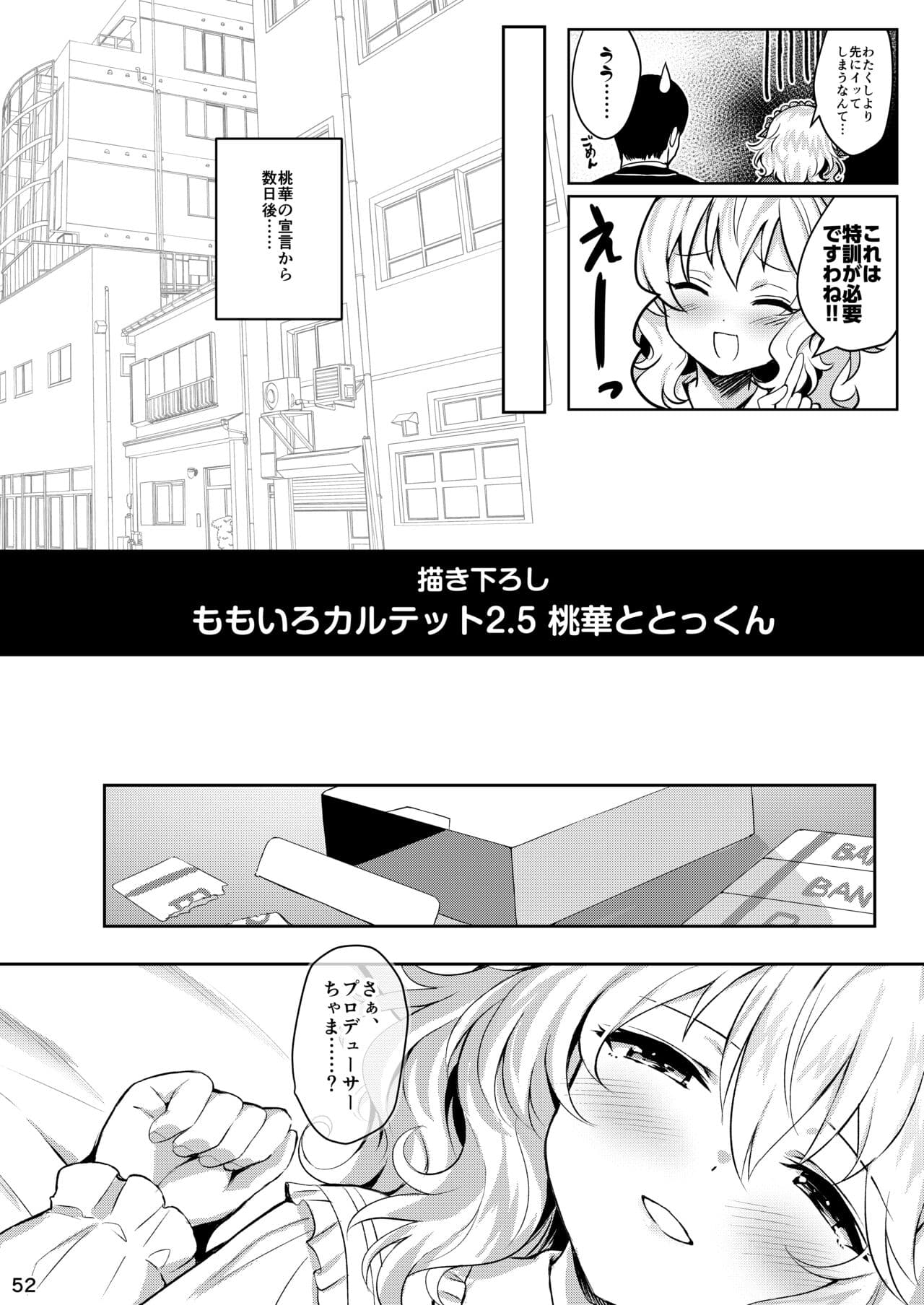 [AI DECENSORED][UNCENSORED][Horizontal World (Matanonki)] Momoiro Quartet + Momoka Yoitsuma Horizontal World 2015~2022 Momoka Matome (THE IDOLM@STER CINDERELLA GIRLS) [Digital] page 51