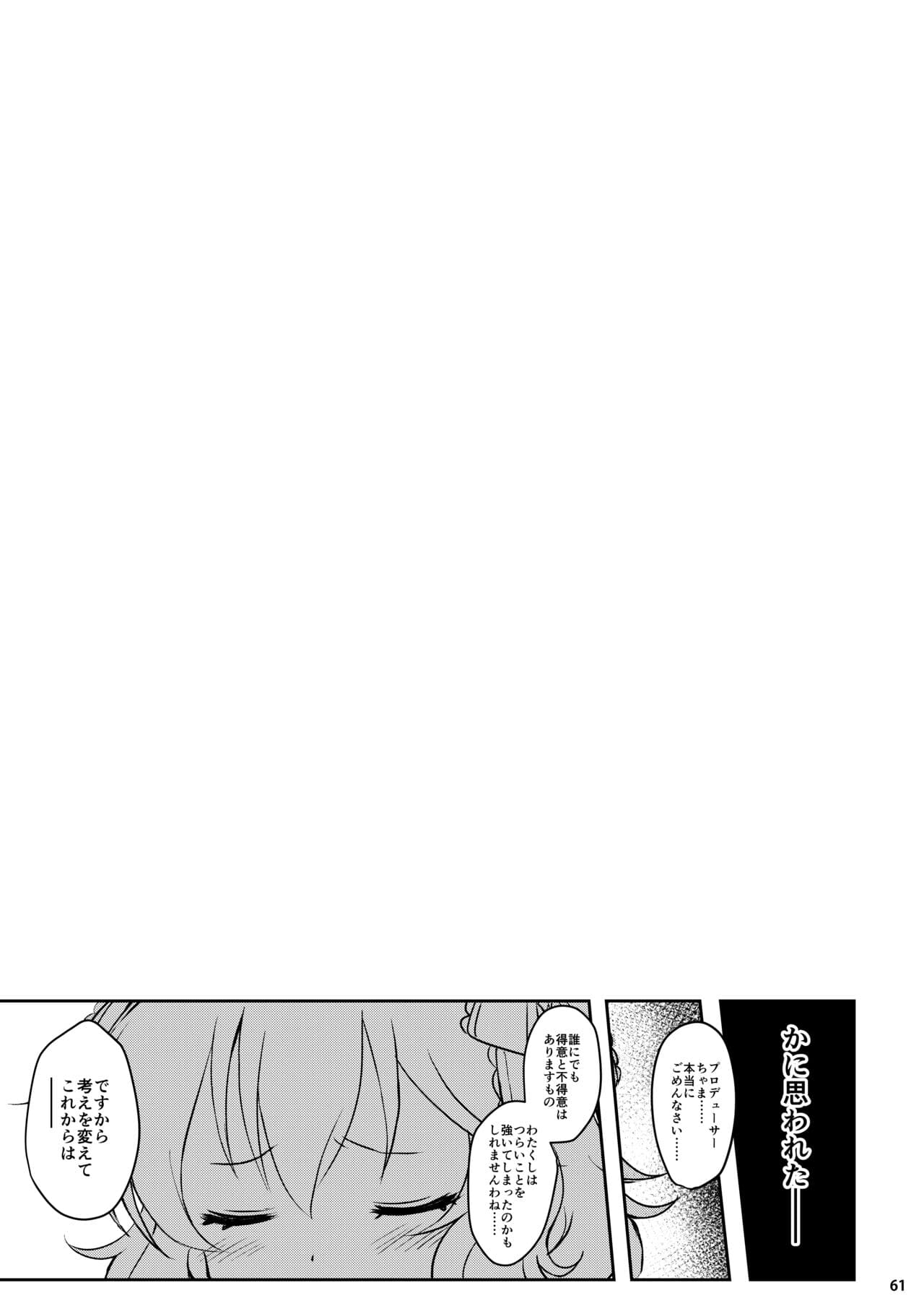 [AI DECENSORED][UNCENSORED][Horizontal World (Matanonki)] Momoiro Quartet + Momoka Yoitsuma Horizontal World 2015~2022 Momoka Matome (THE IDOLM@STER CINDERELLA GIRLS) [Digital] page 60