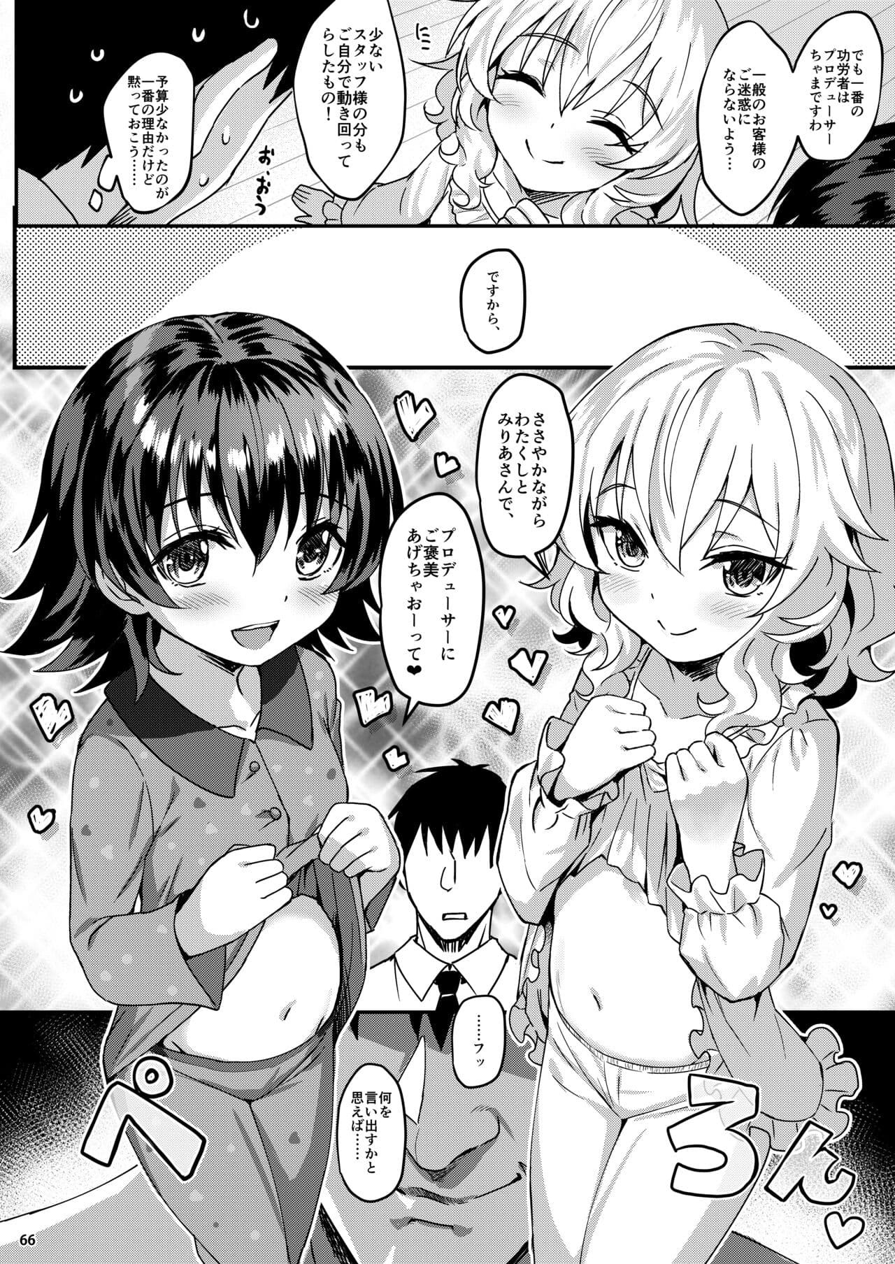 [AI DECENSORED][UNCENSORED][Horizontal World (Matanonki)] Momoiro Quartet + Momoka Yoitsuma Horizontal World 2015~2022 Momoka Matome (THE IDOLM@STER CINDERELLA GIRLS) [Digital] page 65