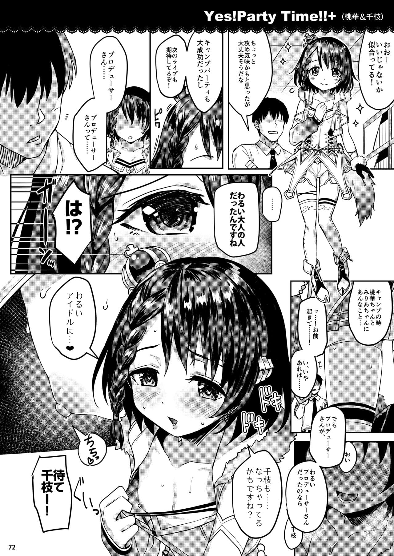 [AI DECENSORED][UNCENSORED][Horizontal World (Matanonki)] Momoiro Quartet + Momoka Yoitsuma Horizontal World 2015~2022 Momoka Matome (THE IDOLM@STER CINDERELLA GIRLS) [Digital] page 71