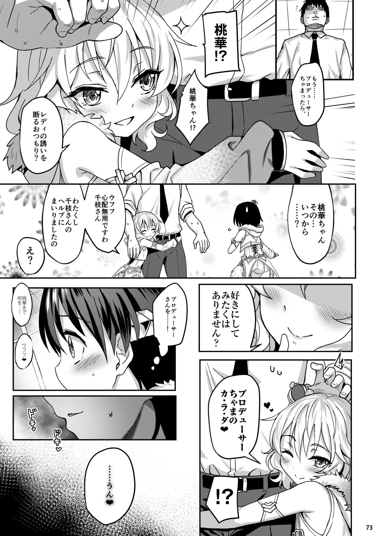 [AI DECENSORED][UNCENSORED][Horizontal World (Matanonki)] Momoiro Quartet + Momoka Yoitsuma Horizontal World 2015~2022 Momoka Matome (THE IDOLM@STER CINDERELLA GIRLS) [Digital] page 72