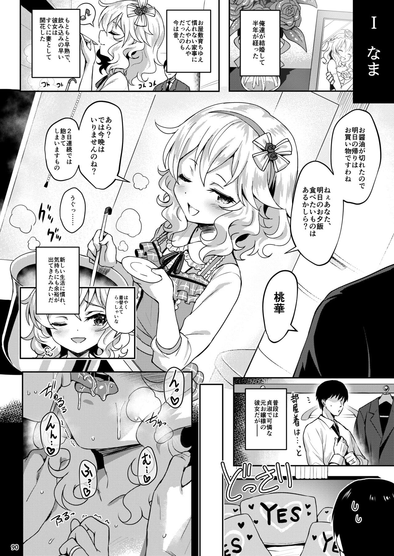 [AI DECENSORED][UNCENSORED][Horizontal World (Matanonki)] Momoiro Quartet + Momoka Yoitsuma Horizontal World 2015~2022 Momoka Matome (THE IDOLM@STER CINDERELLA GIRLS) [Digital] page 89