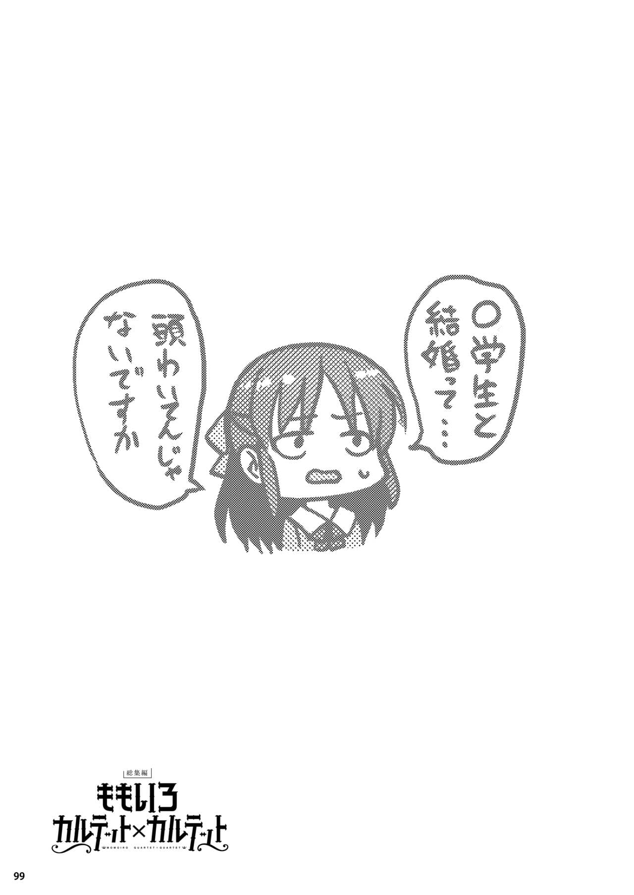 [AI DECENSORED][UNCENSORED][Horizontal World (Matanonki)] Momoiro Quartet + Momoka Yoitsuma Horizontal World 2015~2022 Momoka Matome (THE IDOLM@STER CINDERELLA GIRLS) [Digital] page 98