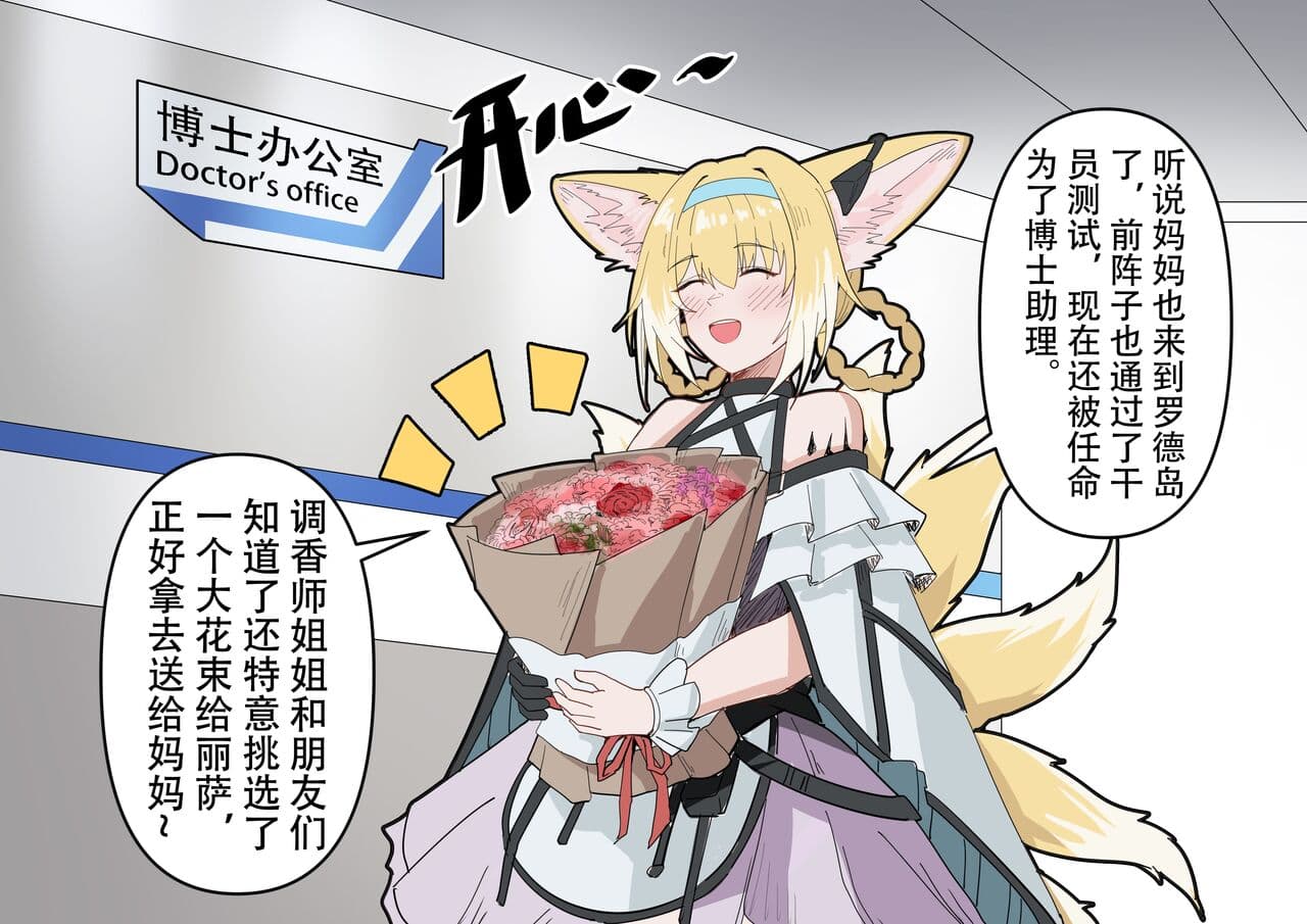 [KnightFault] 忍冬与博士的办公室机密”作战“记录 (Arknights) [Chinese] [Decensored] page 2