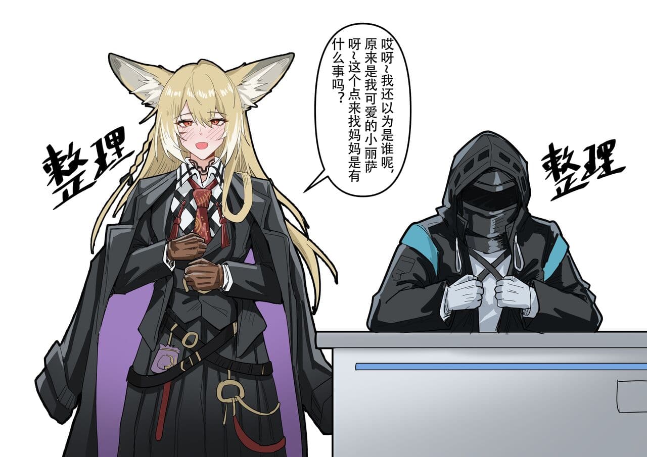 [KnightFault] 忍冬与博士的办公室机密”作战“记录 (Arknights) [Chinese] [Decensored] page 5