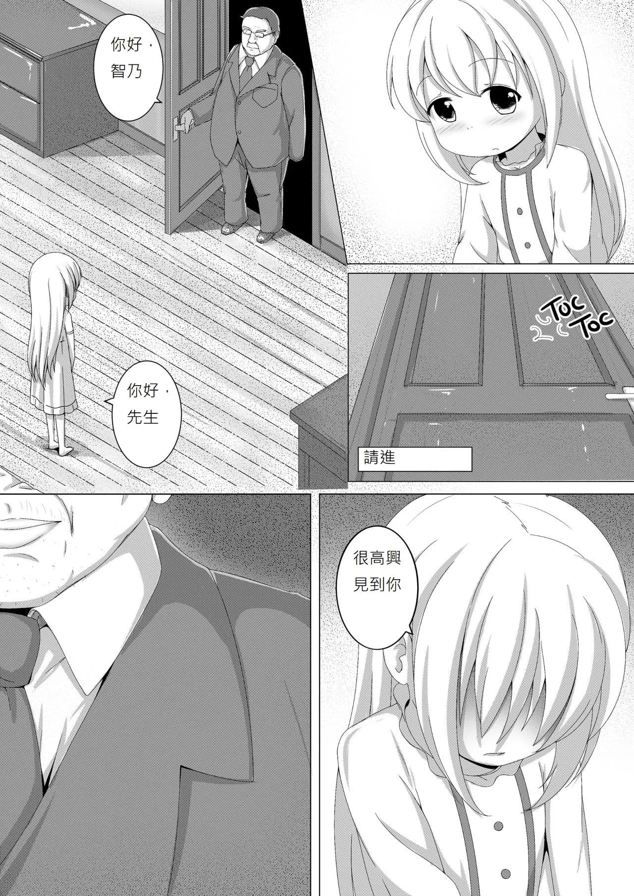 [Radioactivecockroach ] ComicTED 1+3(chinese) page 3