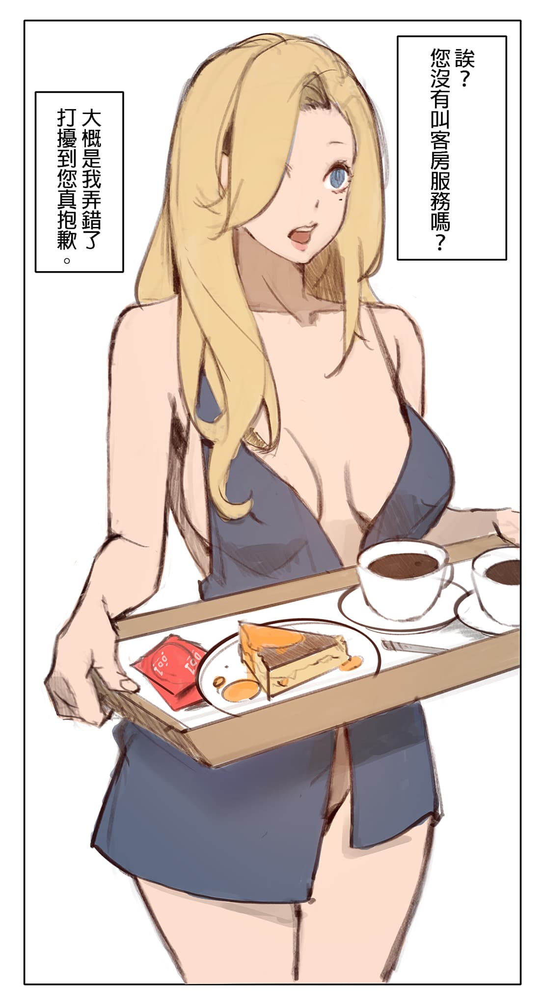 [Dako] The butterflies in the Paradise Hotel [Chinese] page 1