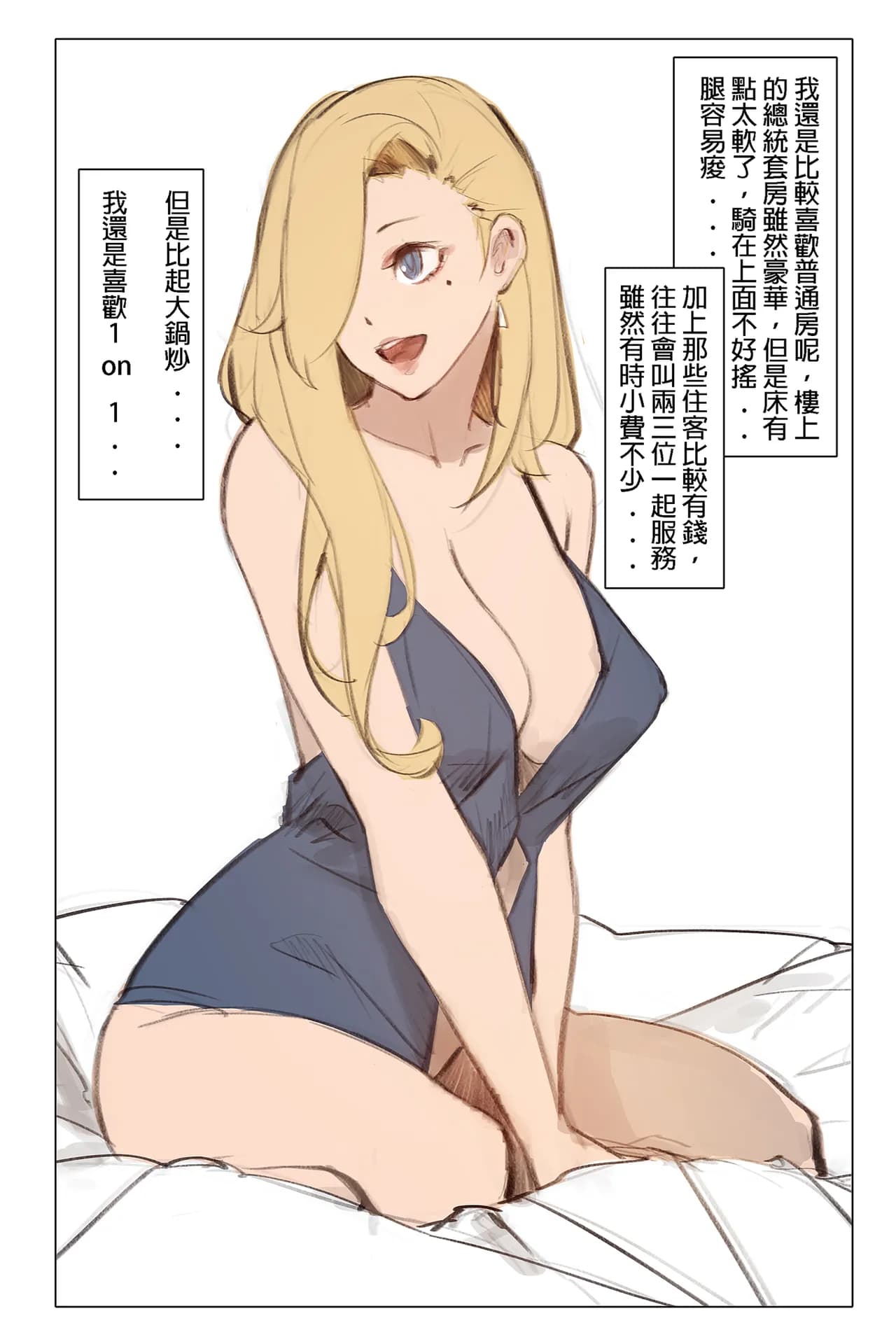 [Dako] The butterflies in the Paradise Hotel [Chinese] page 2