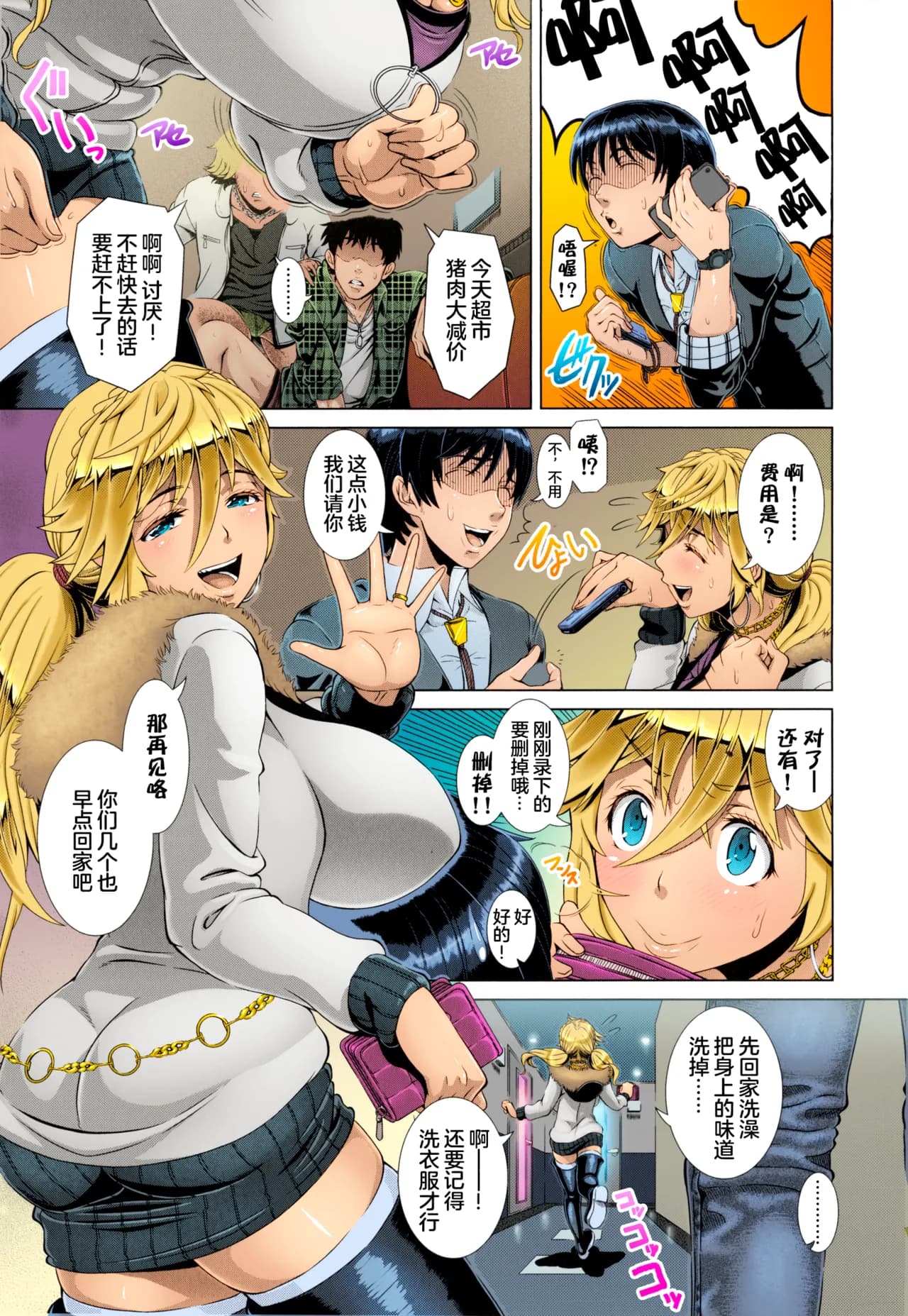 [Shinozuka Yuuji] One Time Gal HD [Chinese] [Decensored]（个人重嵌） page 31