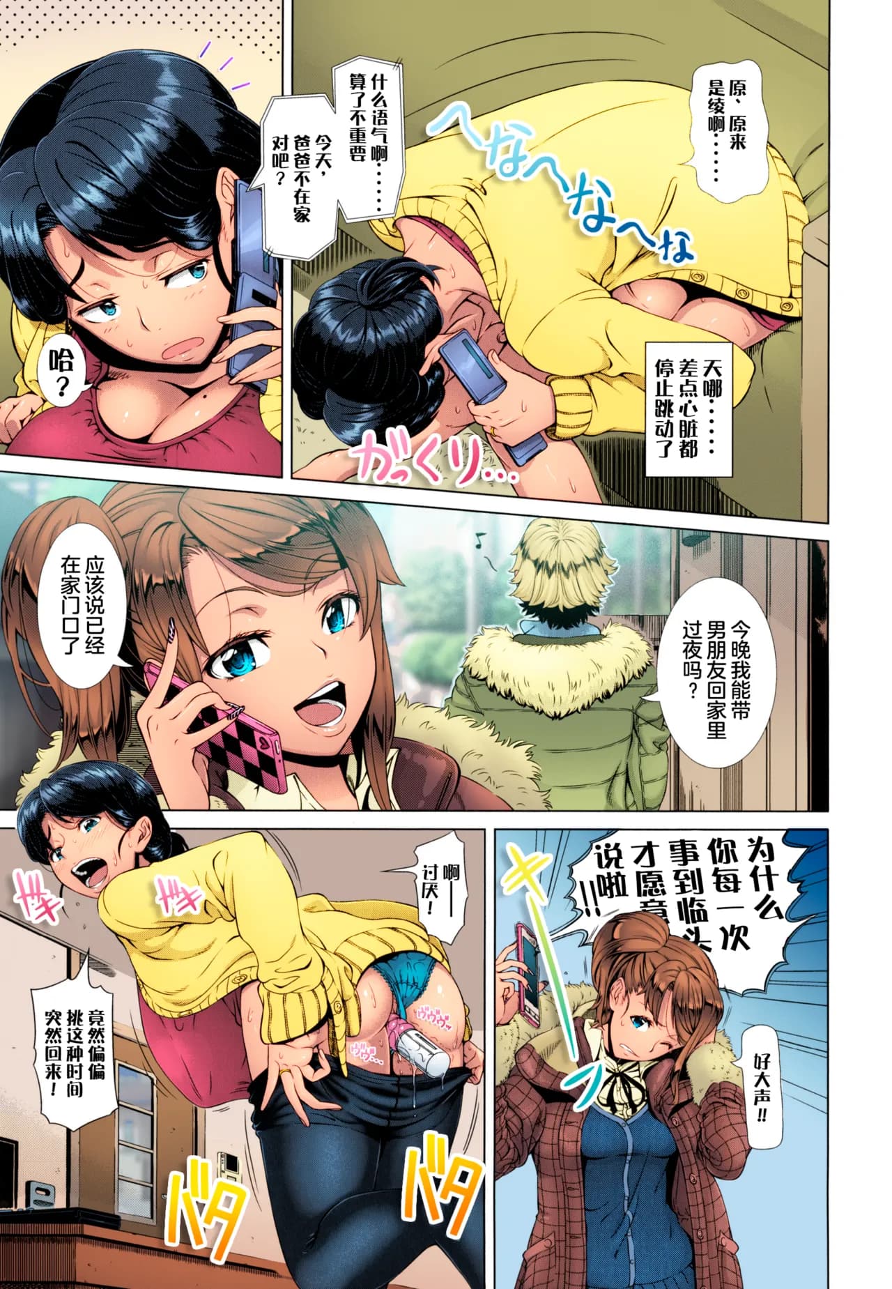 [Shinozuka Yuuji] One Time Gal HD [Chinese] [Decensored]（个人重嵌） page 35