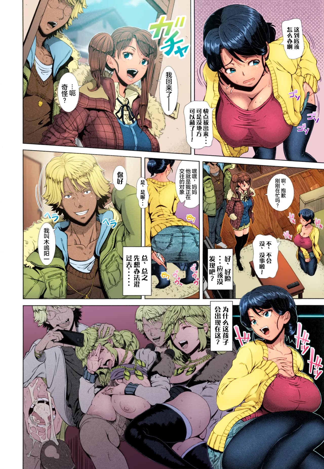 [Shinozuka Yuuji] One Time Gal HD [Chinese] [Decensored]（个人重嵌） page 36