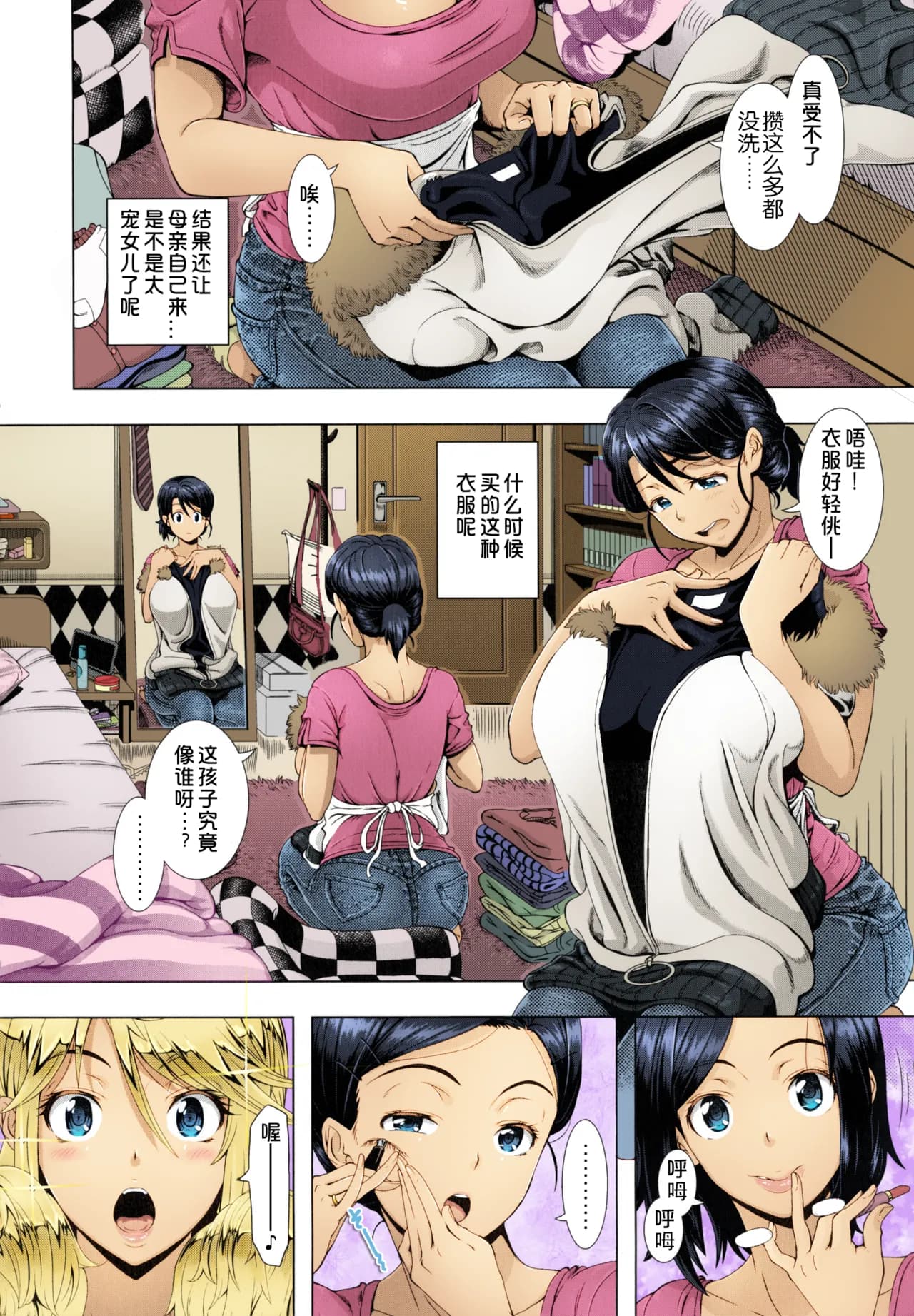 [Shinozuka Yuuji] One Time Gal HD [Chinese] [Decensored]（个人重嵌） page 6