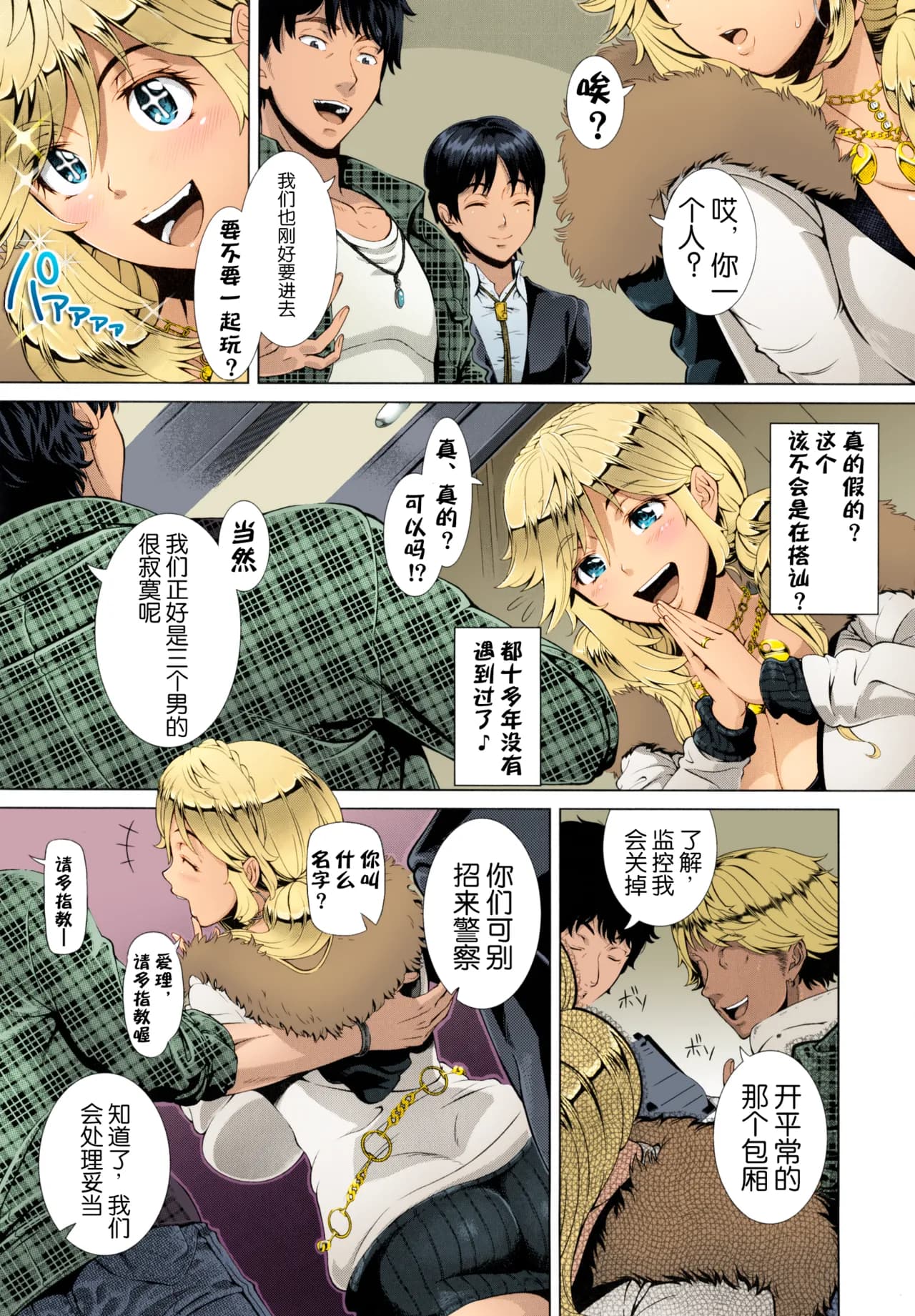 [Shinozuka Yuuji] One Time Gal HD [Chinese] [Decensored]（个人重嵌） page 9