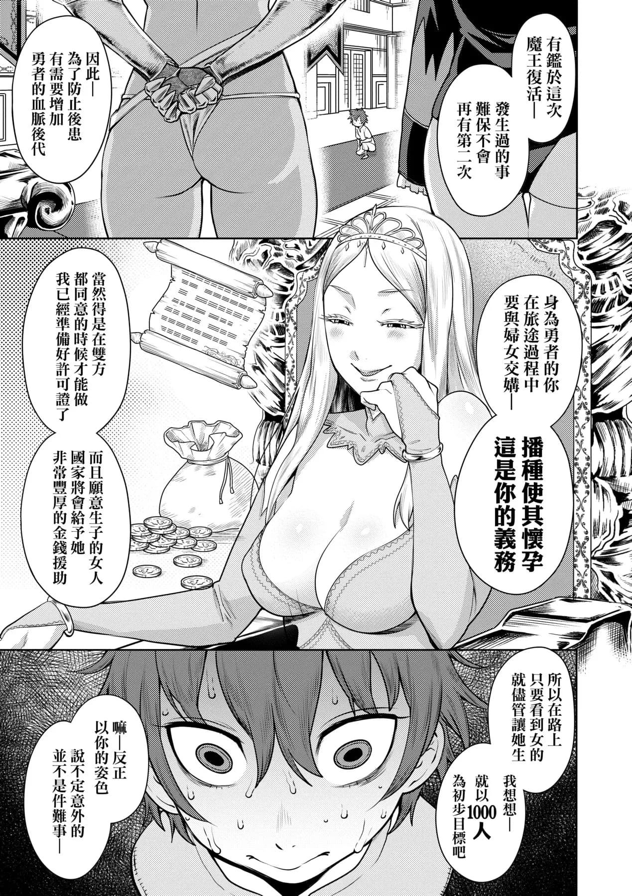 [Agata] Chin-Tore Quest | 鍛鍊雞雞鬥魔王 [Chinese] [Decensored] [Digital] page 10
