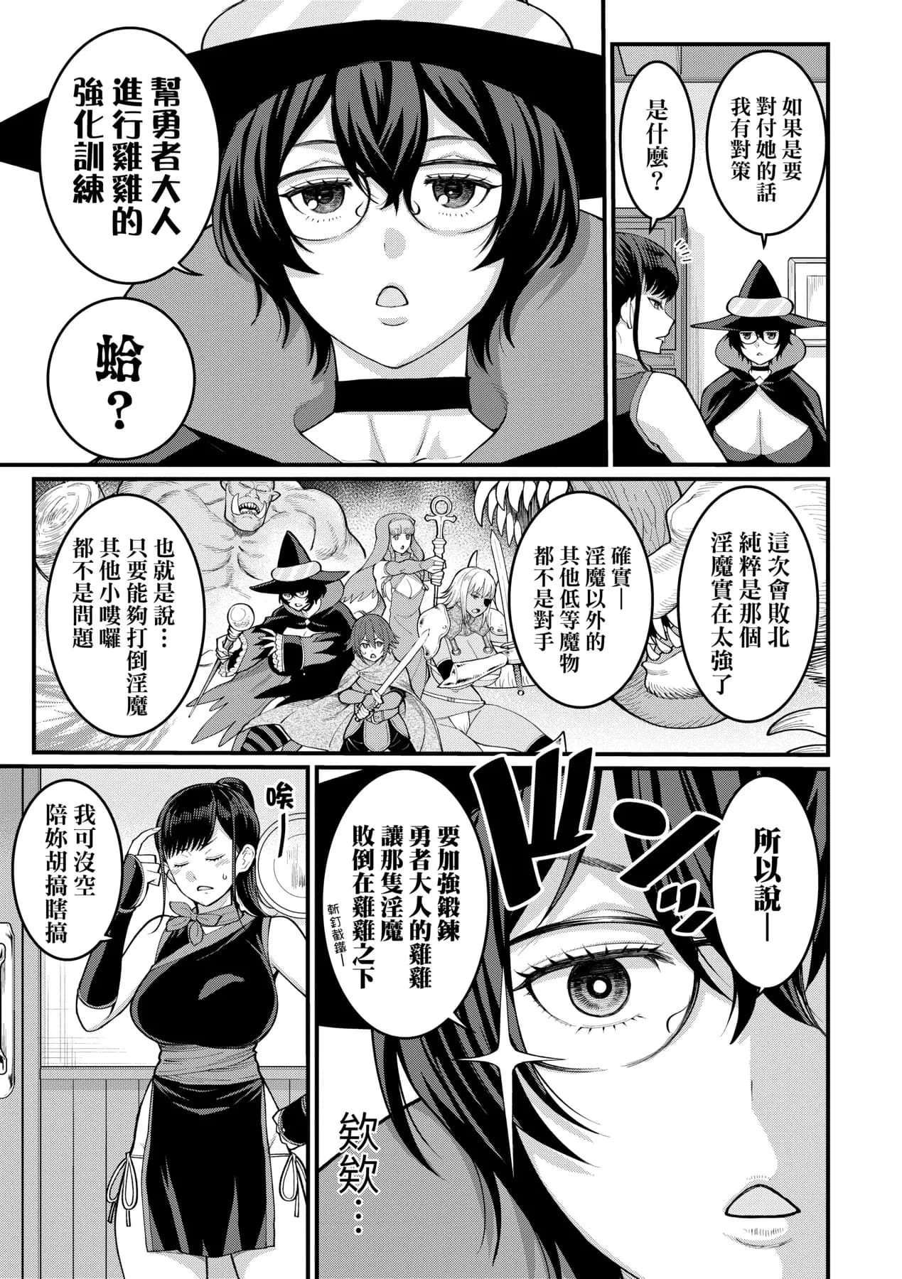 [Agata] Chin-Tore Quest | 鍛鍊雞雞鬥魔王 [Chinese] [Decensored] [Digital] page 100