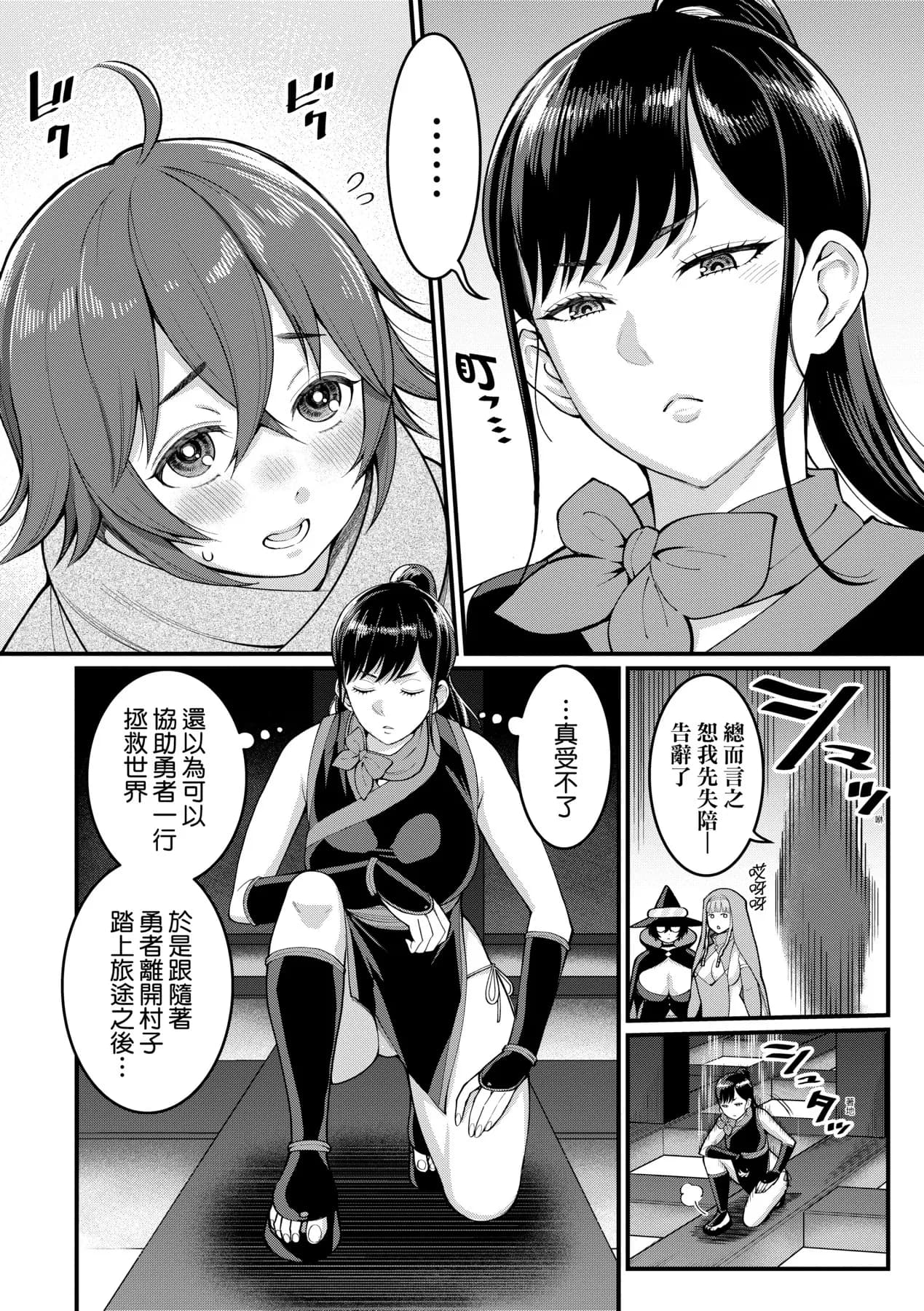 [Agata] Chin-Tore Quest | 鍛鍊雞雞鬥魔王 [Chinese] [Decensored] [Digital] page 101