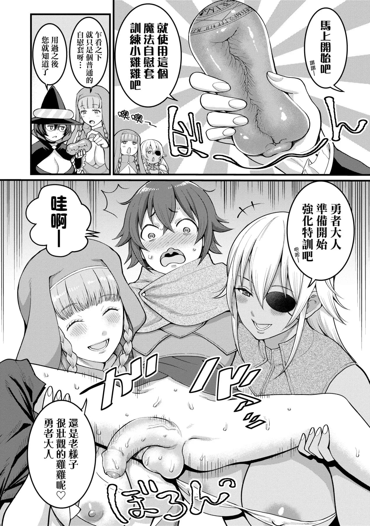 [Agata] Chin-Tore Quest | 鍛鍊雞雞鬥魔王 [Chinese] [Decensored] [Digital] page 103