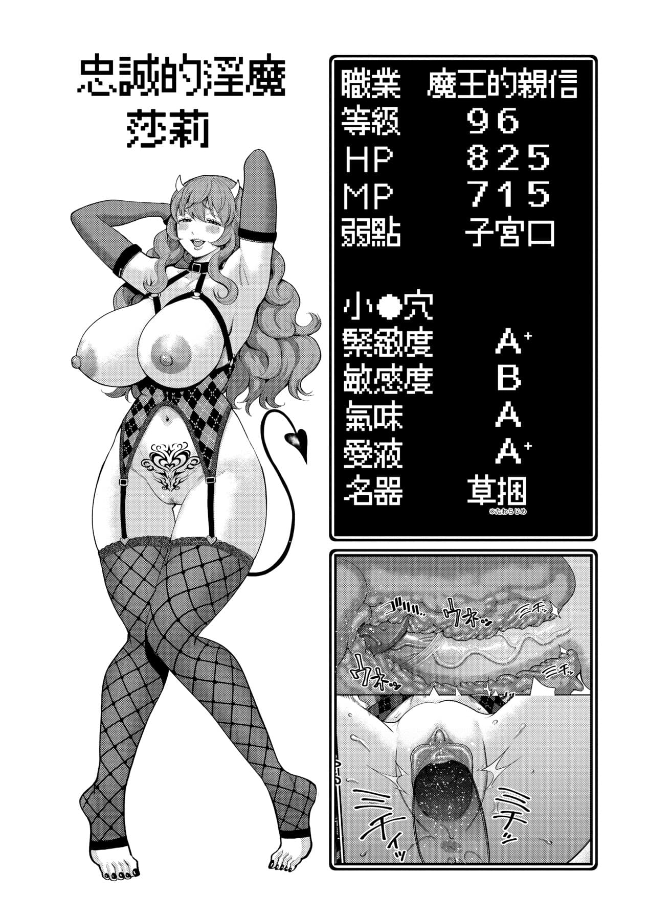 [Agata] Chin-Tore Quest | 鍛鍊雞雞鬥魔王 [Chinese] [Decensored] [Digital] page 114