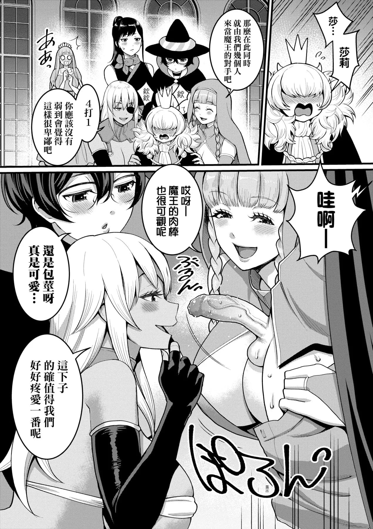 [Agata] Chin-Tore Quest | 鍛鍊雞雞鬥魔王 [Chinese] [Decensored] [Digital] page 119