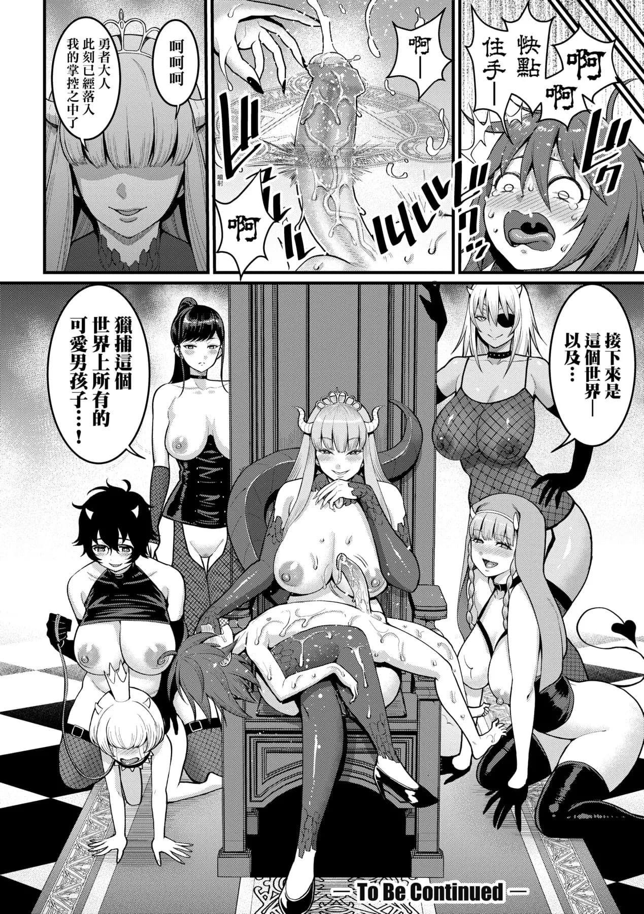[Agata] Chin-Tore Quest | 鍛鍊雞雞鬥魔王 [Chinese] [Decensored] [Digital] page 135