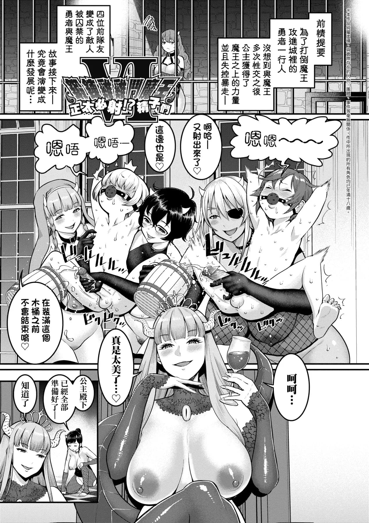[Agata] Chin-Tore Quest | 鍛鍊雞雞鬥魔王 [Chinese] [Decensored] [Digital] page 138