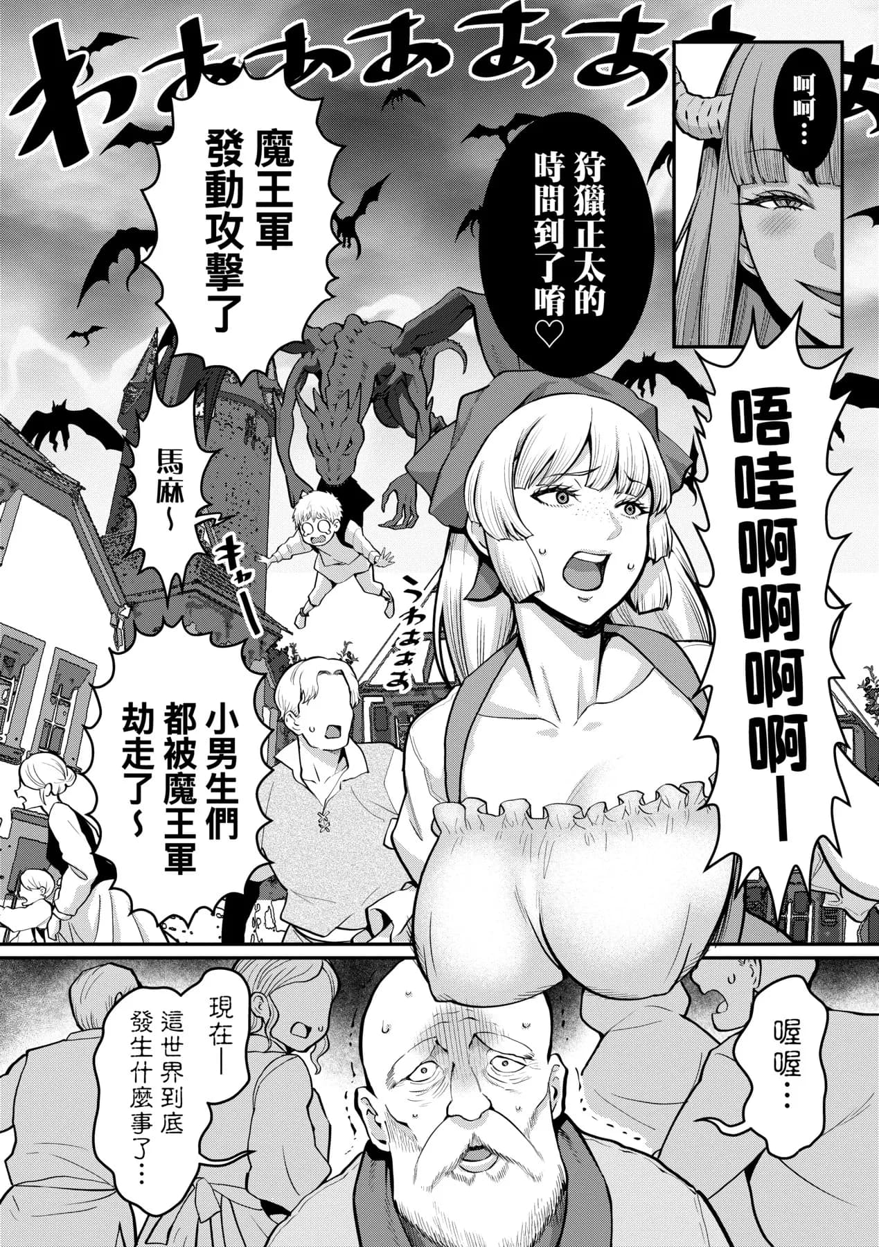 [Agata] Chin-Tore Quest | 鍛鍊雞雞鬥魔王 [Chinese] [Decensored] [Digital] page 139