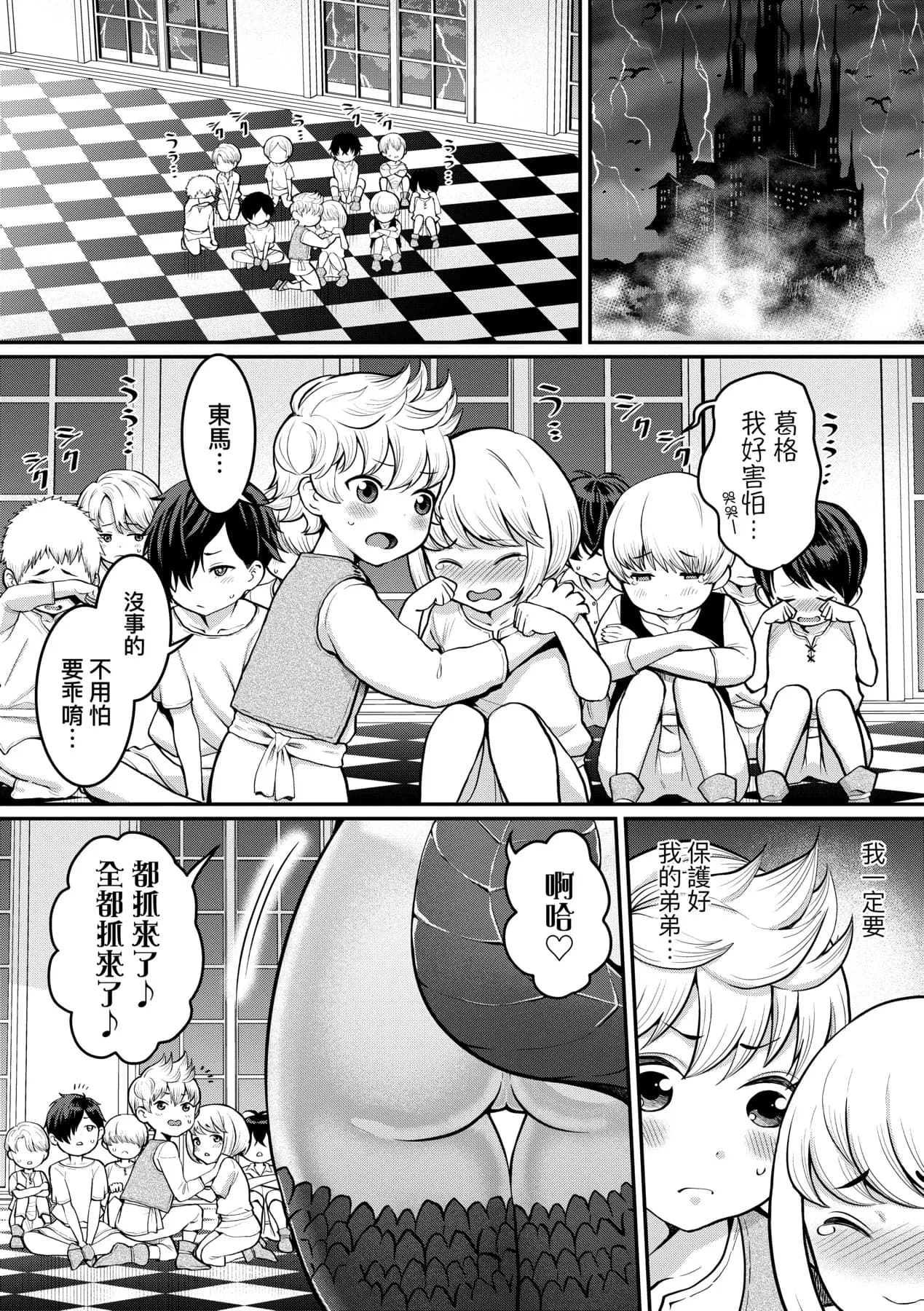[Agata] Chin-Tore Quest | 鍛鍊雞雞鬥魔王 [Chinese] [Decensored] [Digital] page 140