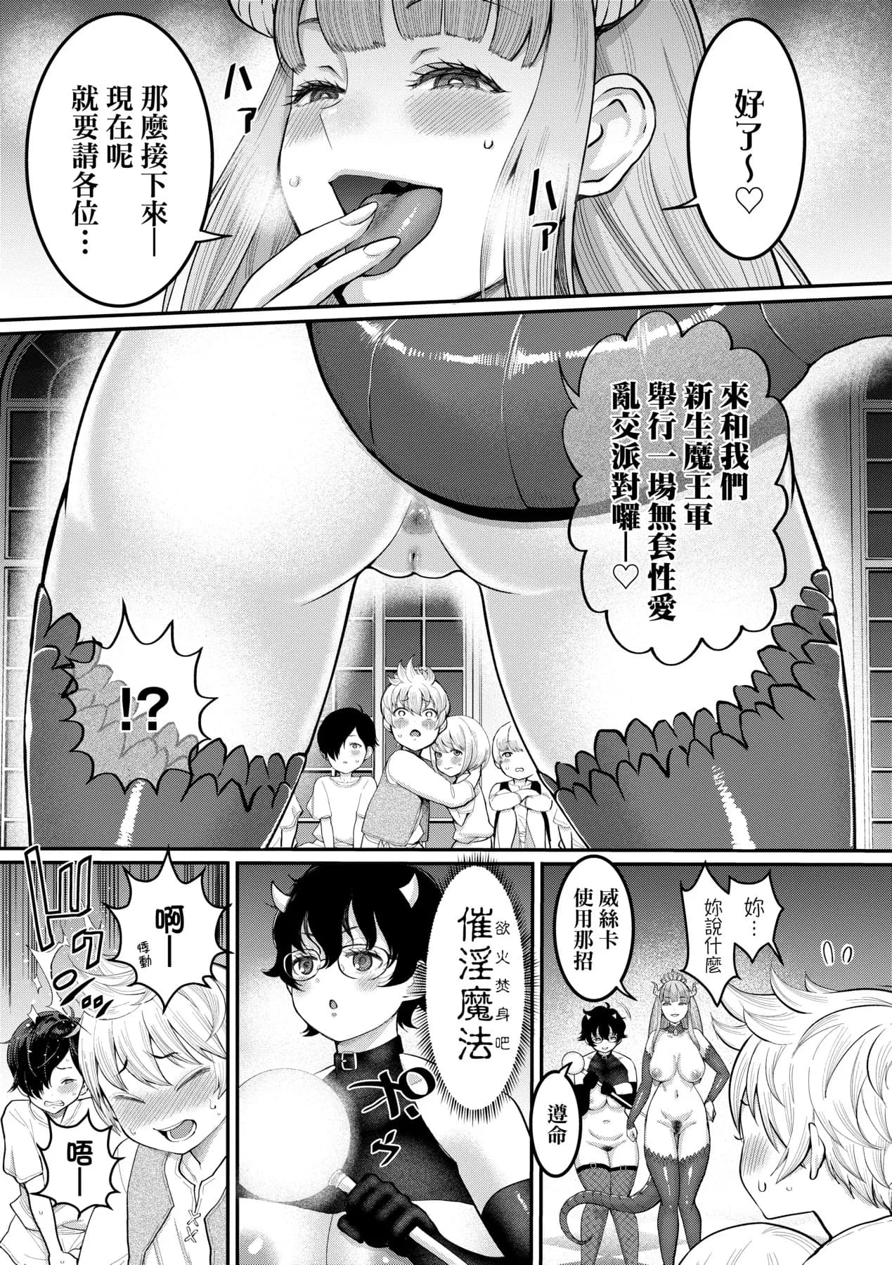 [Agata] Chin-Tore Quest | 鍛鍊雞雞鬥魔王 [Chinese] [Decensored] [Digital] page 142