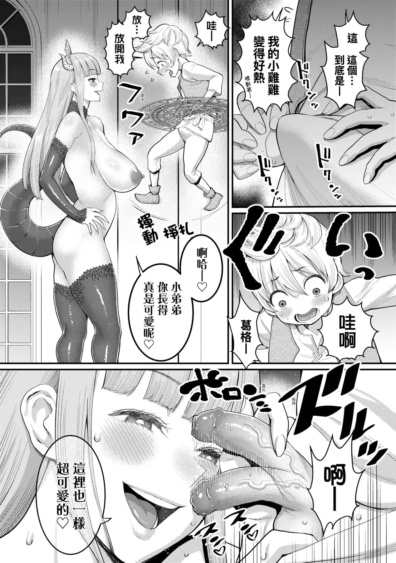 [Agata] Chin-Tore Quest | 鍛鍊雞雞鬥魔王 [Chinese] [Decensored] [Digital] page 143