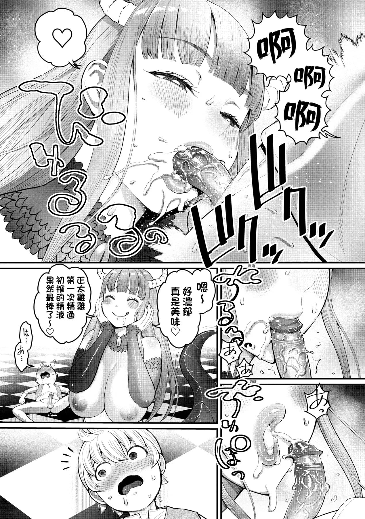 [Agata] Chin-Tore Quest | 鍛鍊雞雞鬥魔王 [Chinese] [Decensored] [Digital] page 146
